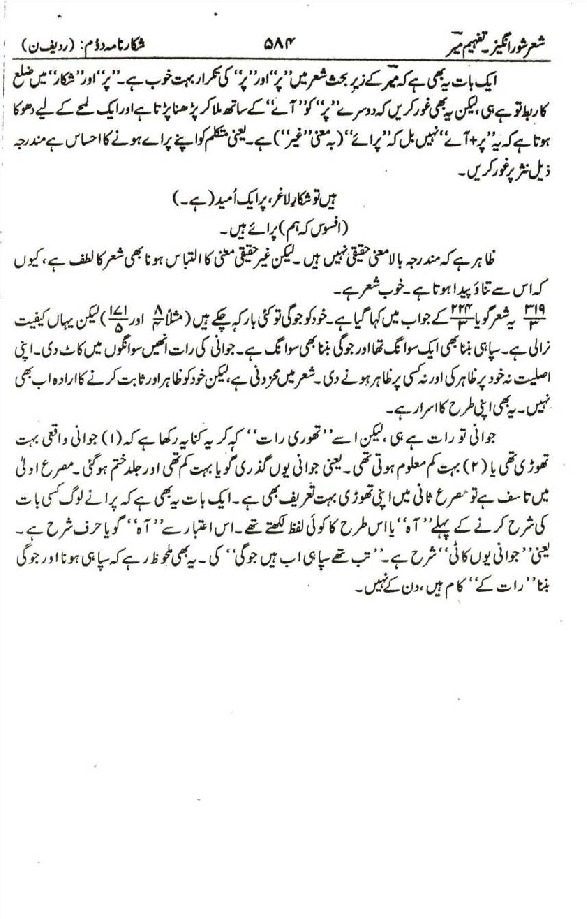 Shair shor angez vol:2 (tafheem-e-Mir) 