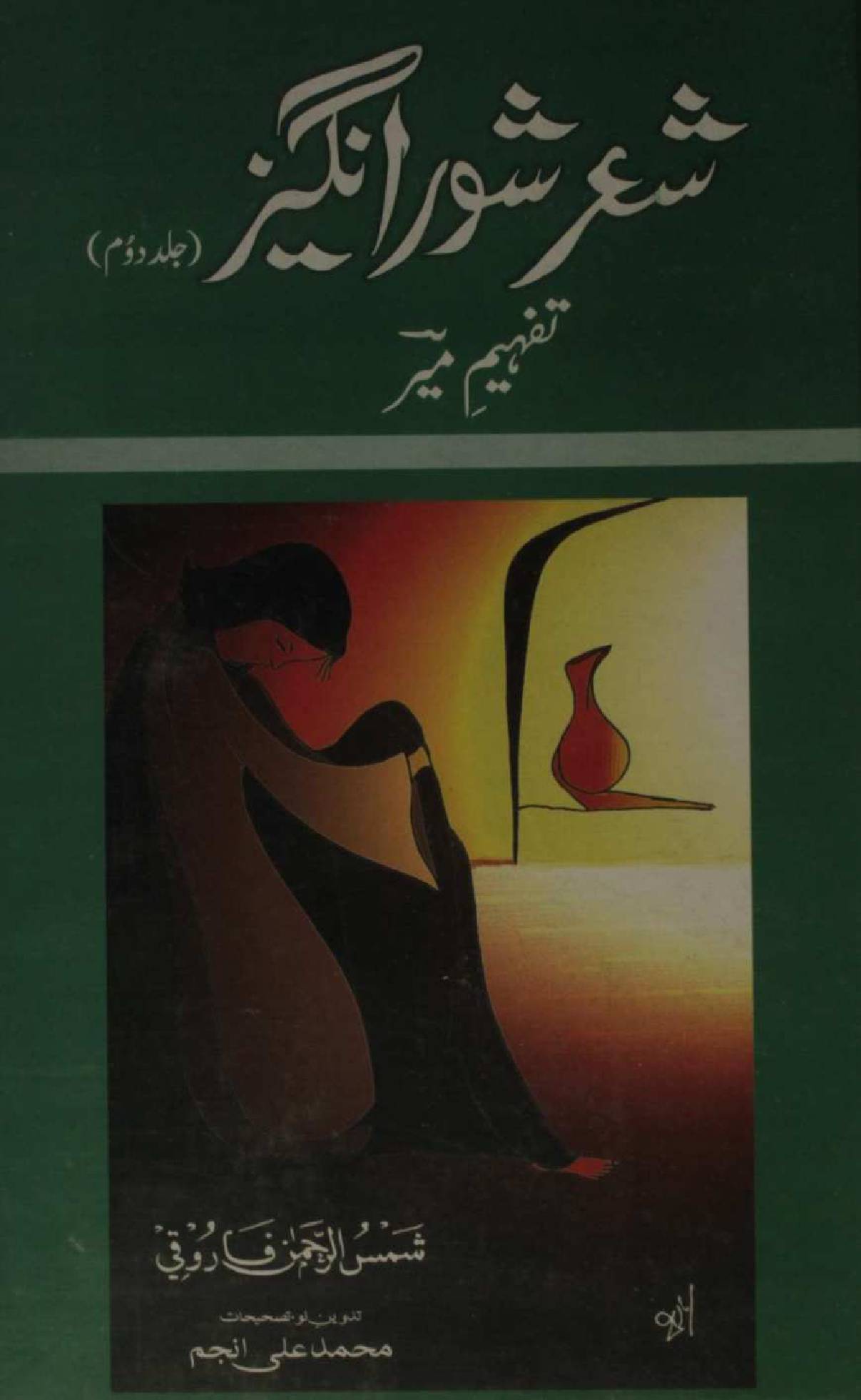 Shair shor angez vol:1 (tafheem-e-Mir)