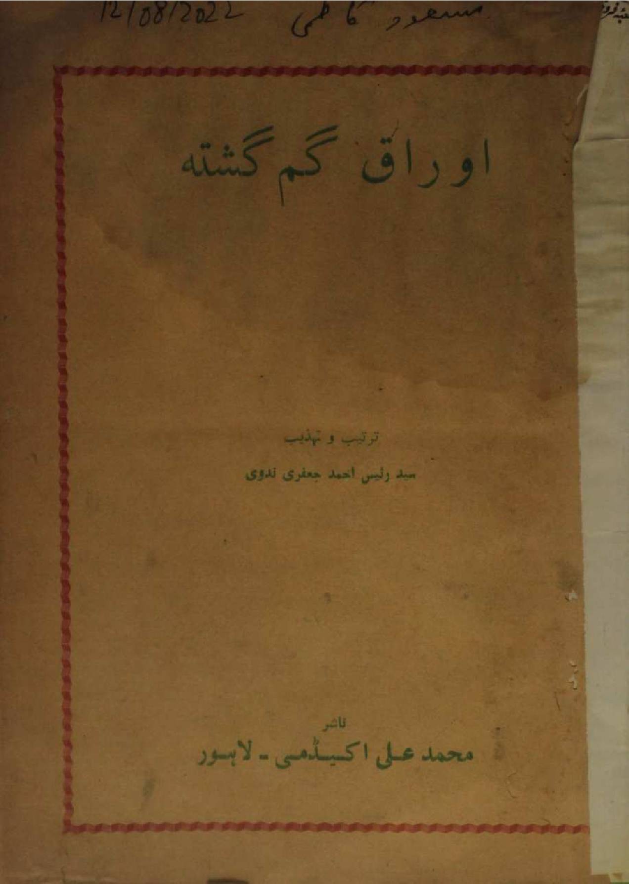 Auraaq-e-gham ghasta