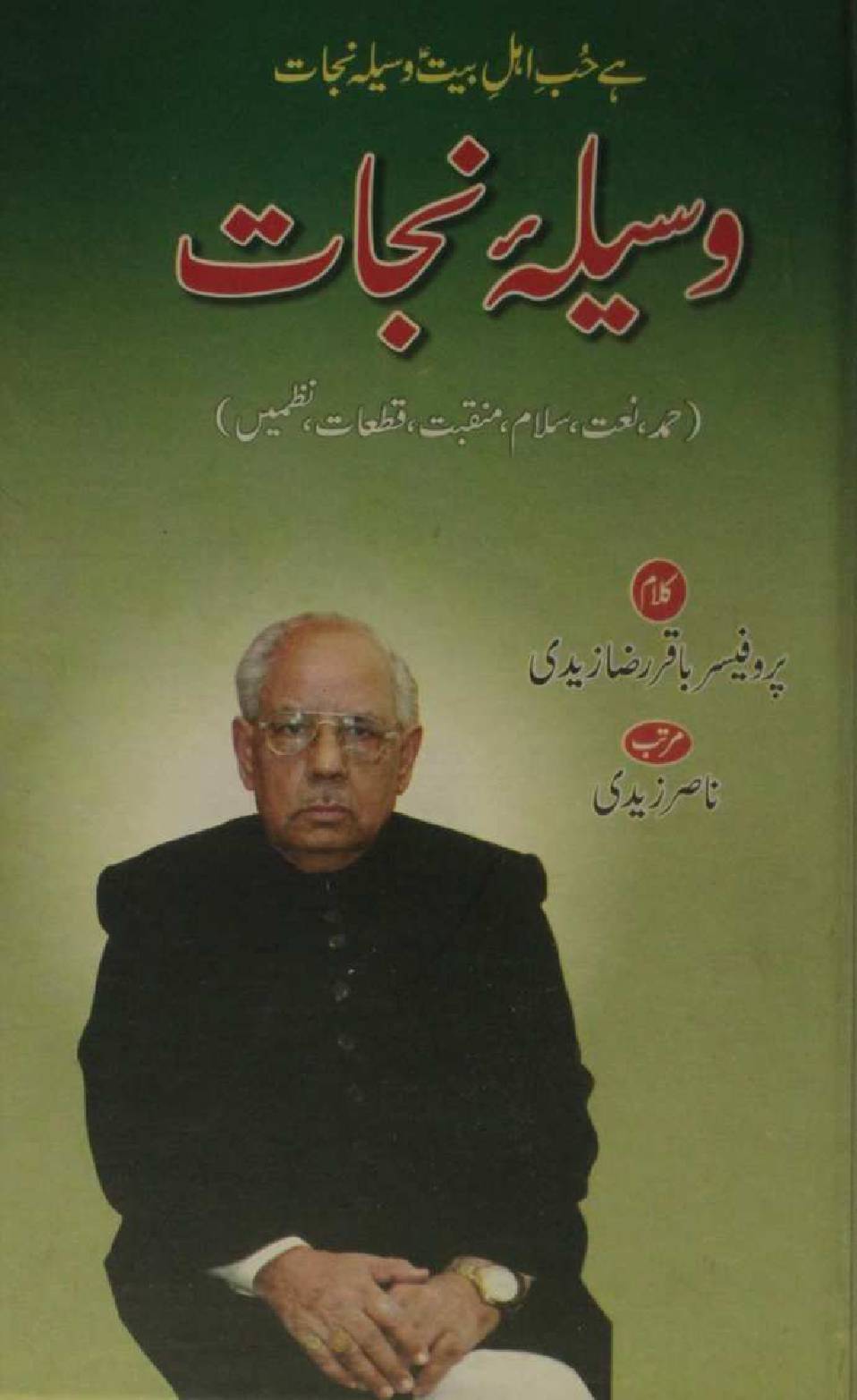 Waseela-e-Nijaat
