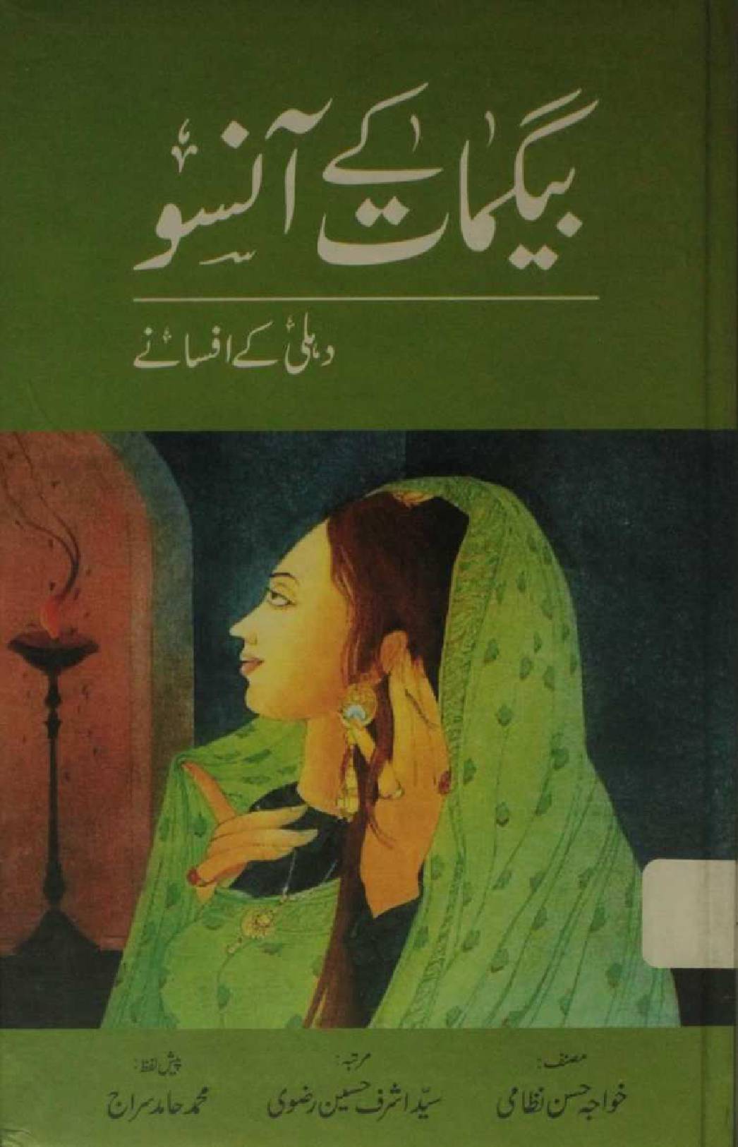 Begmaat ke aansu (Delhi ke afsanay)