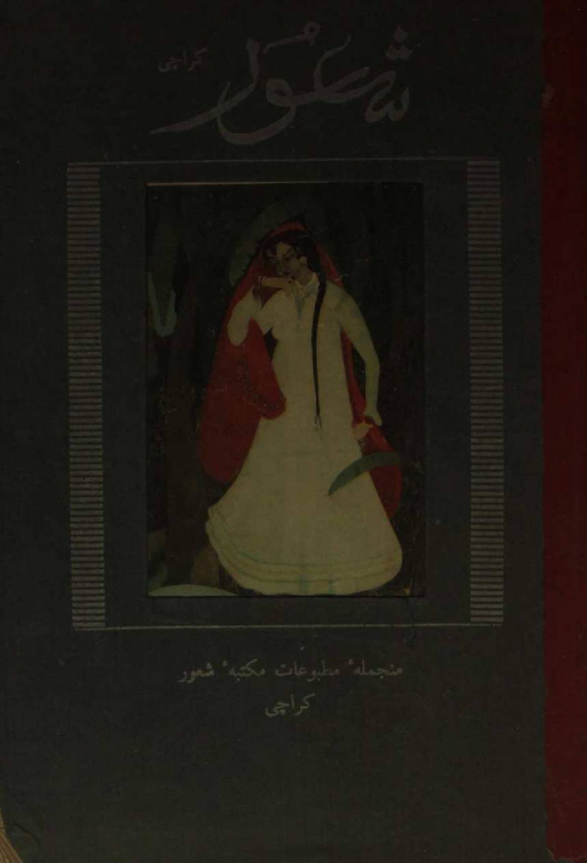 Shaoor