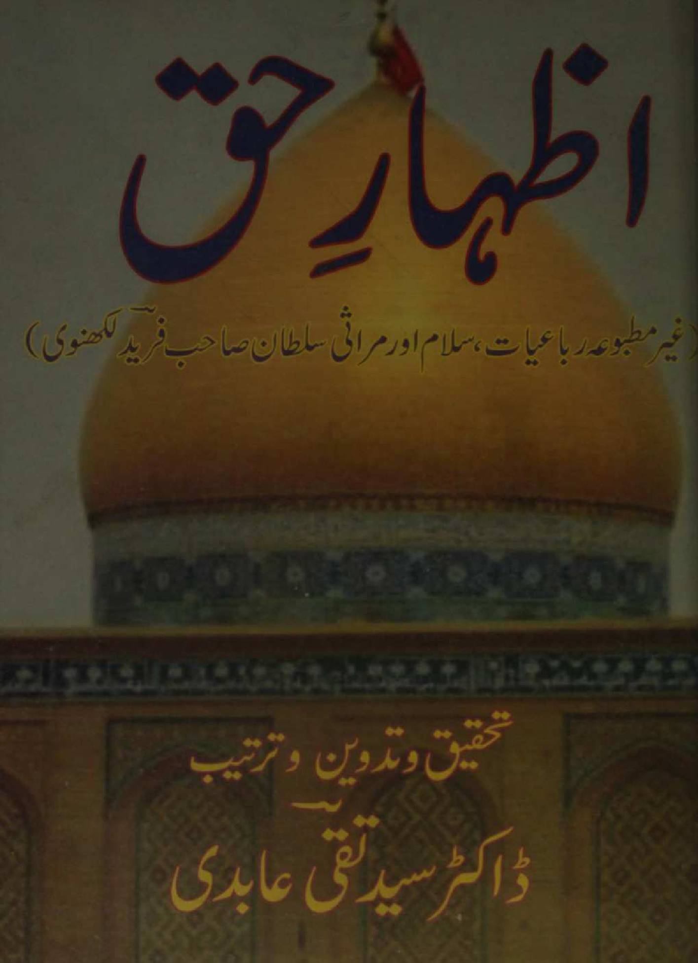 Izhar-e-Haq
