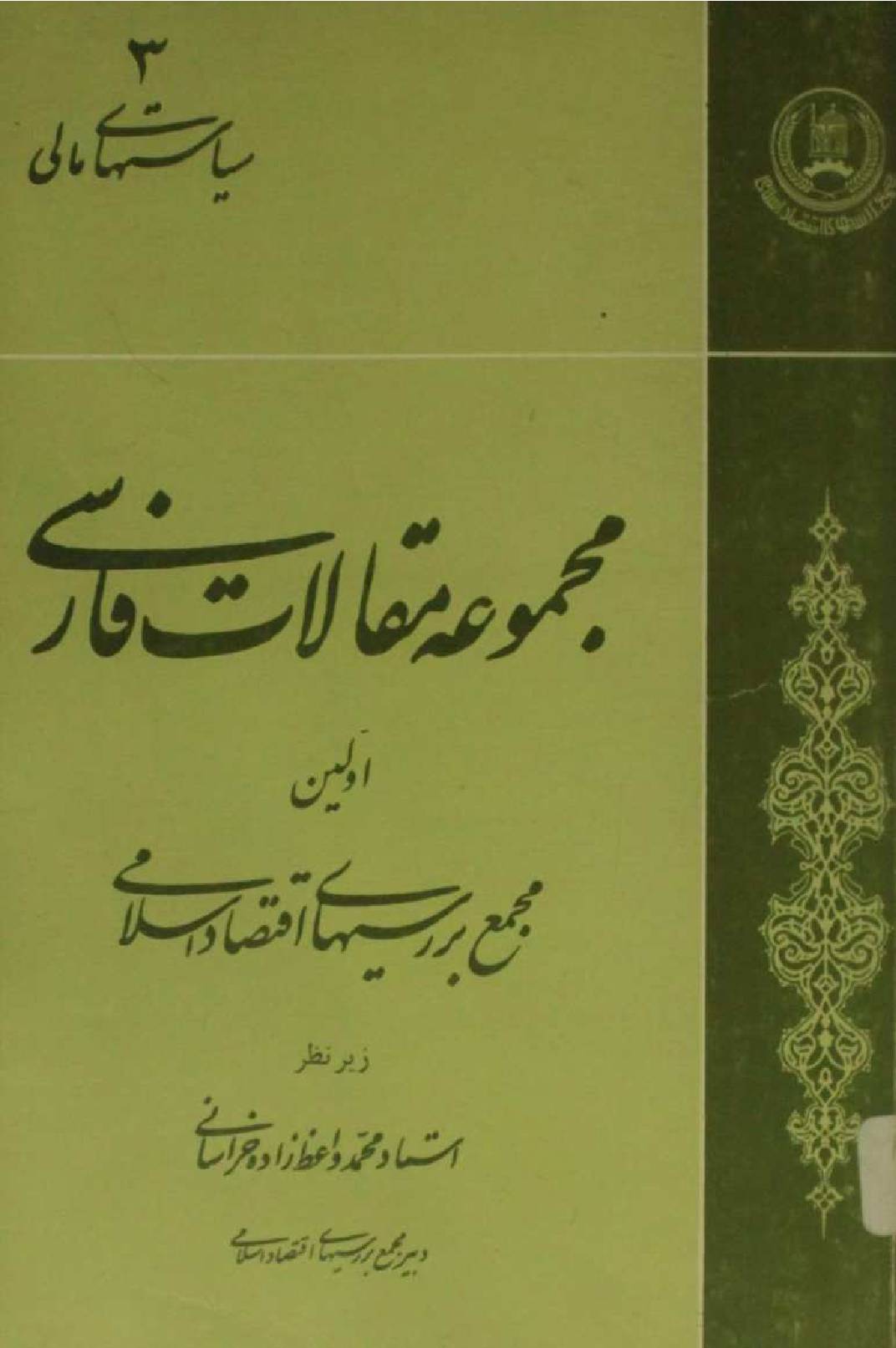 Majmua maqalaat Farsi volume 3