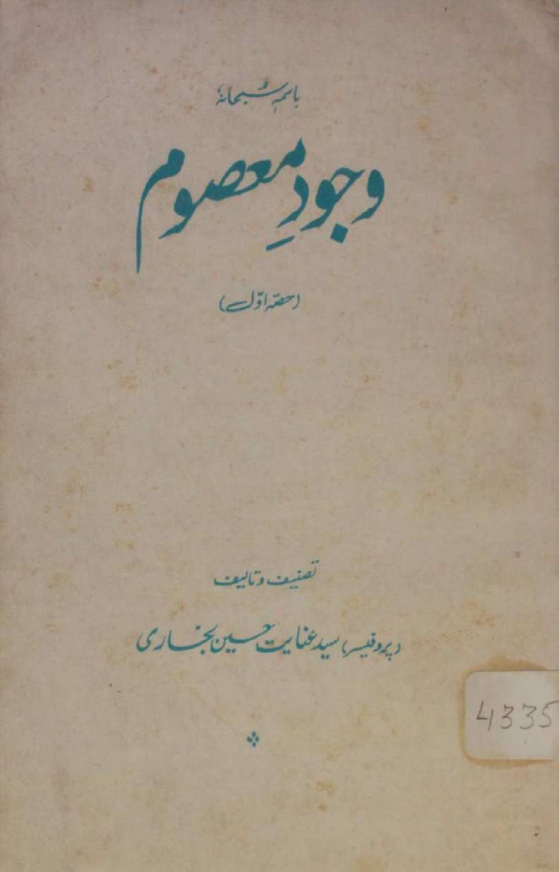 Wajood-e-Masoom part 2