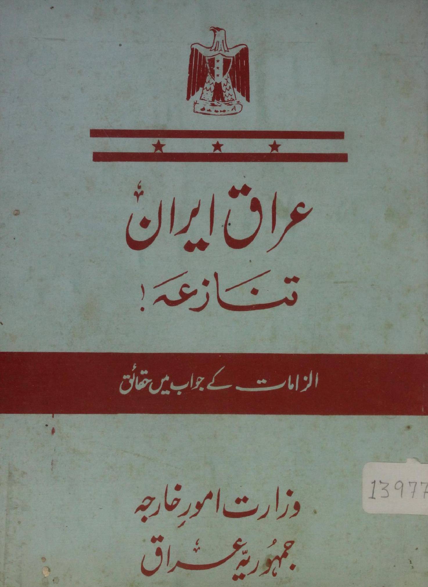 Iran Iraq Tanazia
