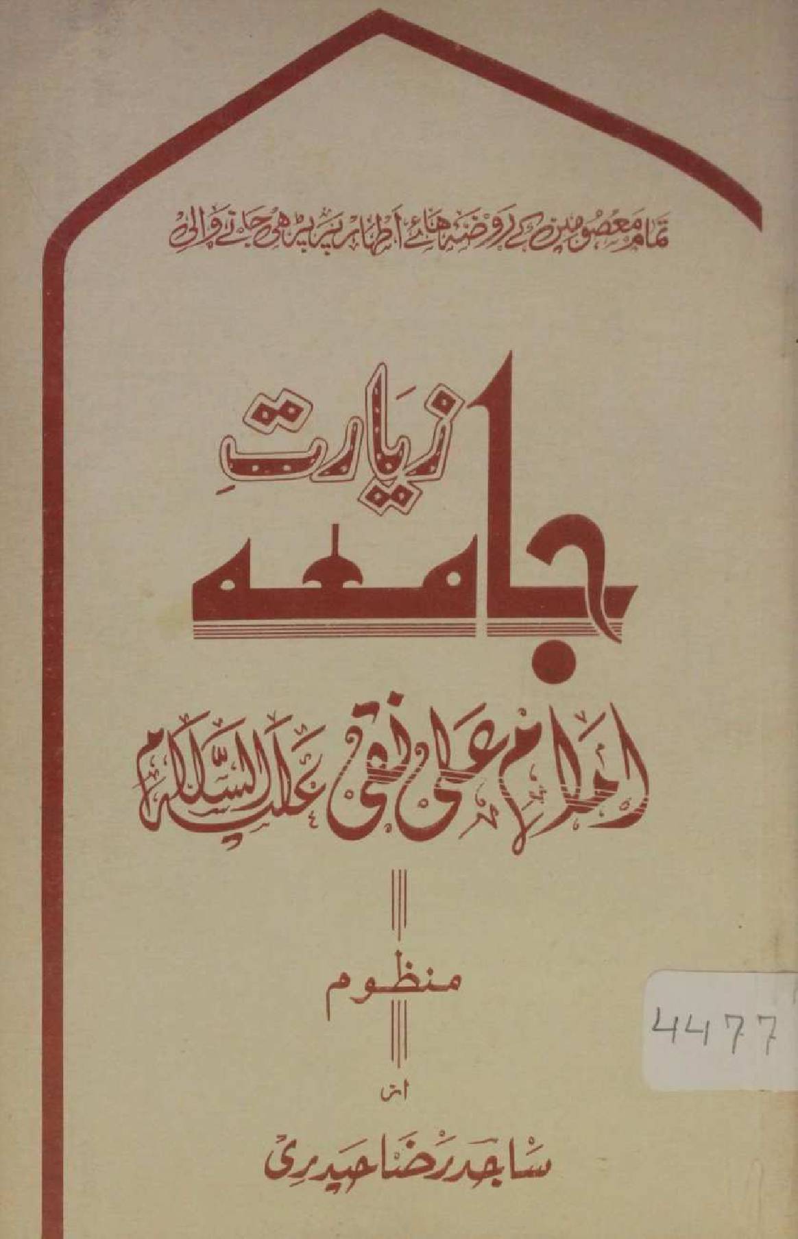 Ziarat-e-Jamia