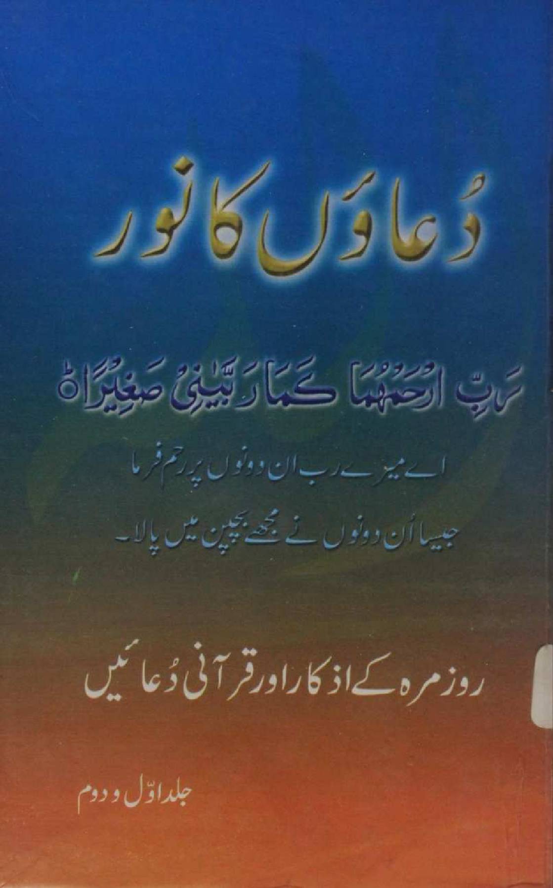 Duao ka Noor; Roz marra duain