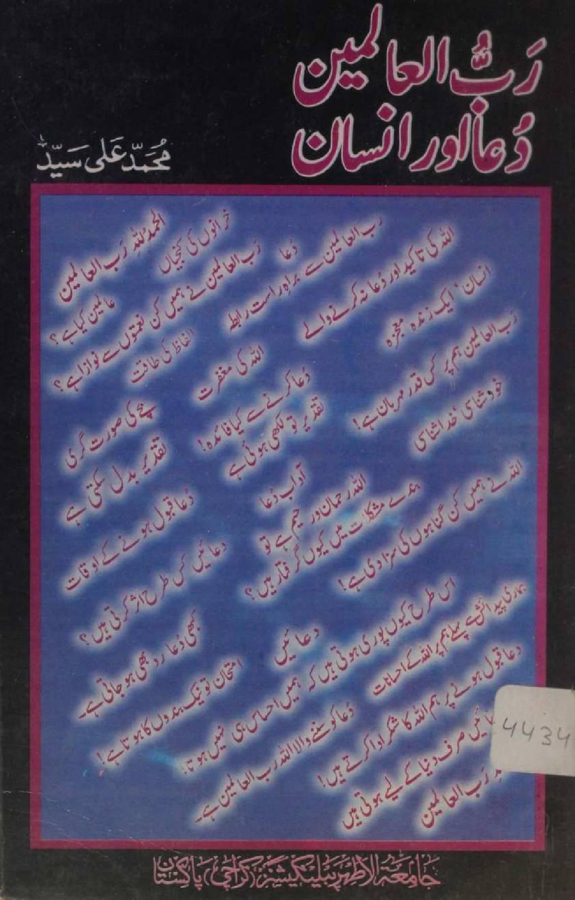 Rabb ul aalameen, Dua aur Insaan