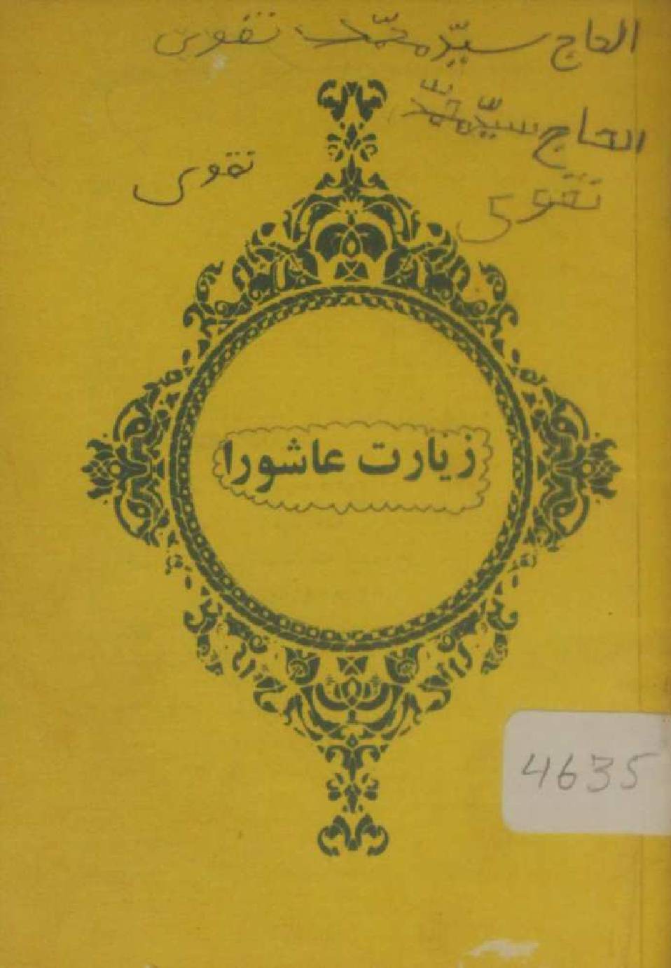 Ziarat-e-Ashura