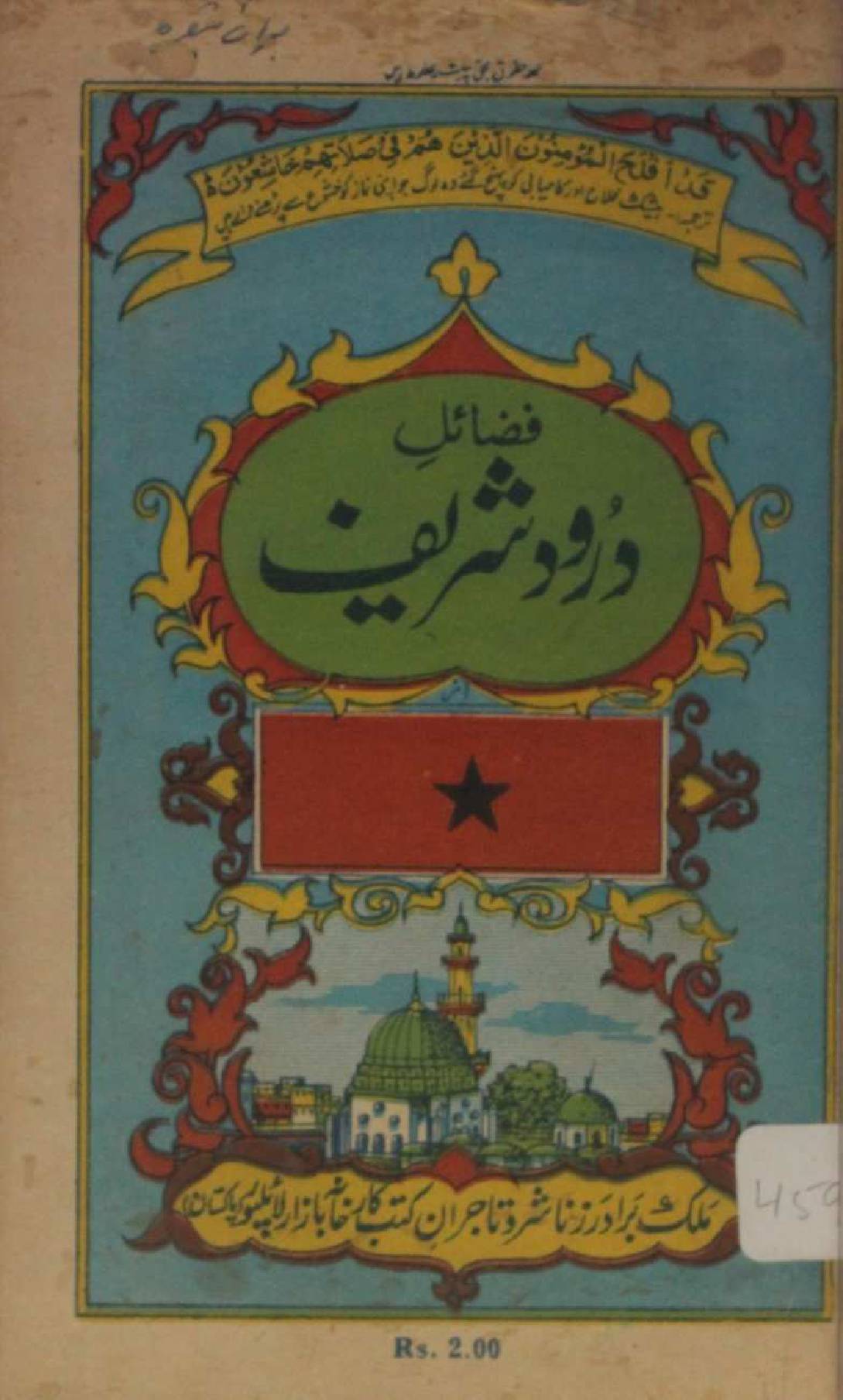 Fazail-e-Darood Shareef