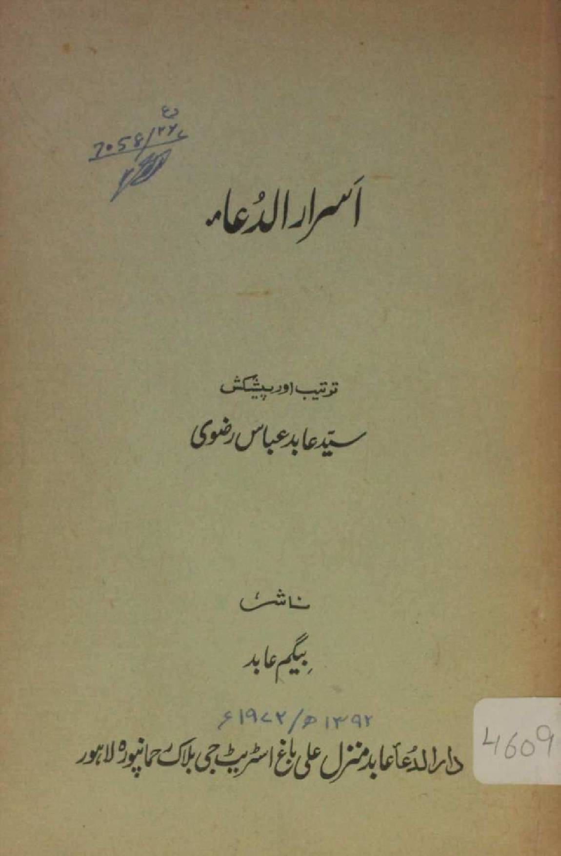 Israr al Dua