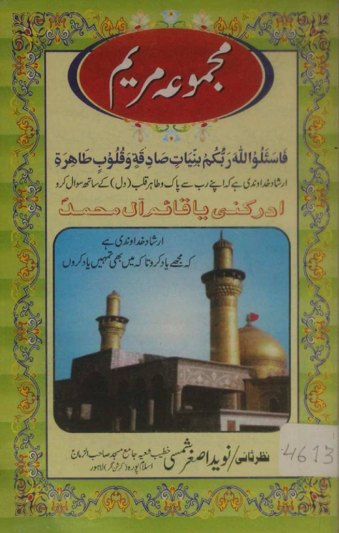 Majmua Marium