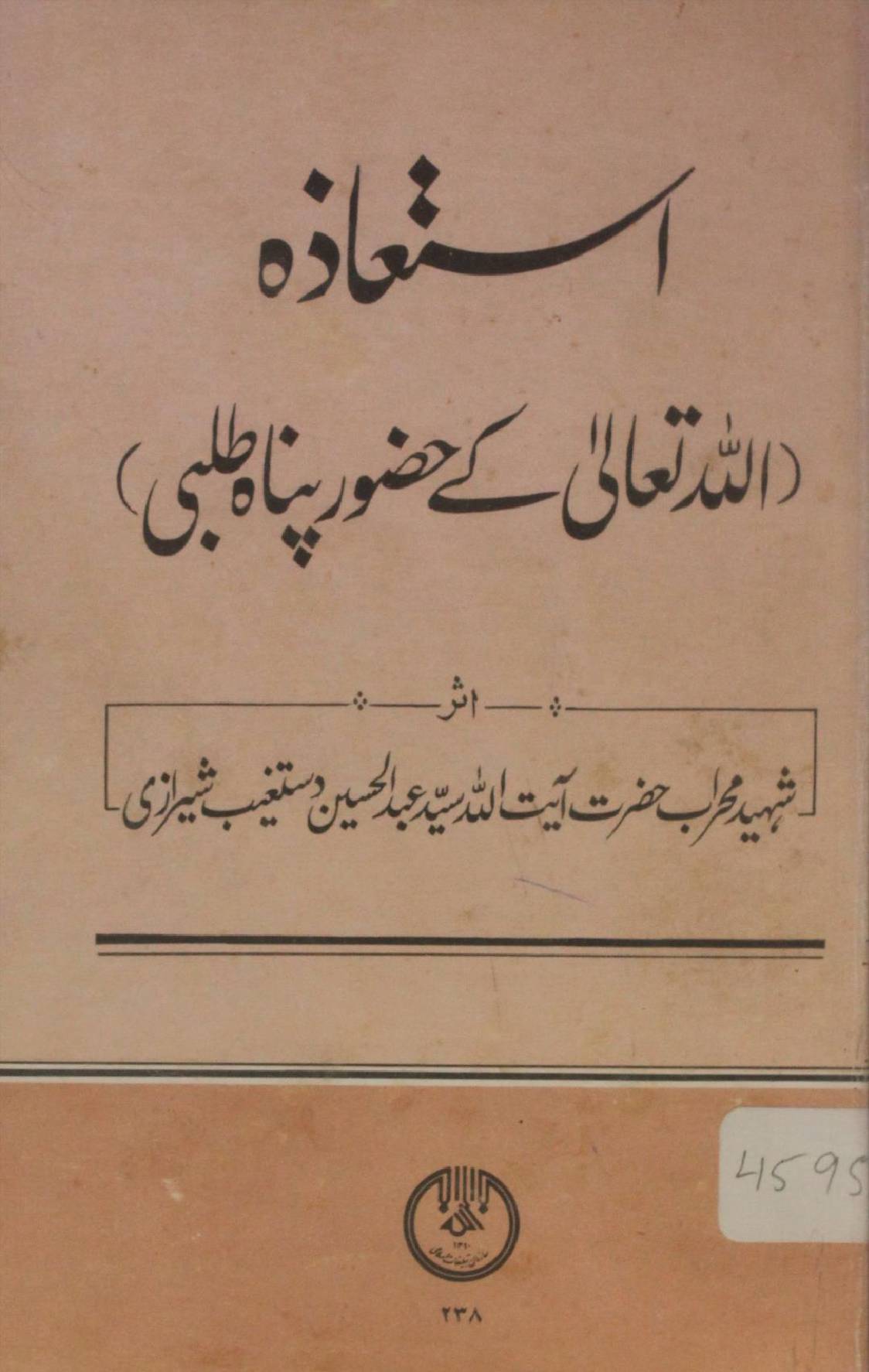 Ista'za