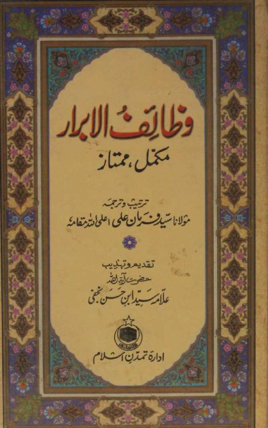 Wazaif Al Abrar