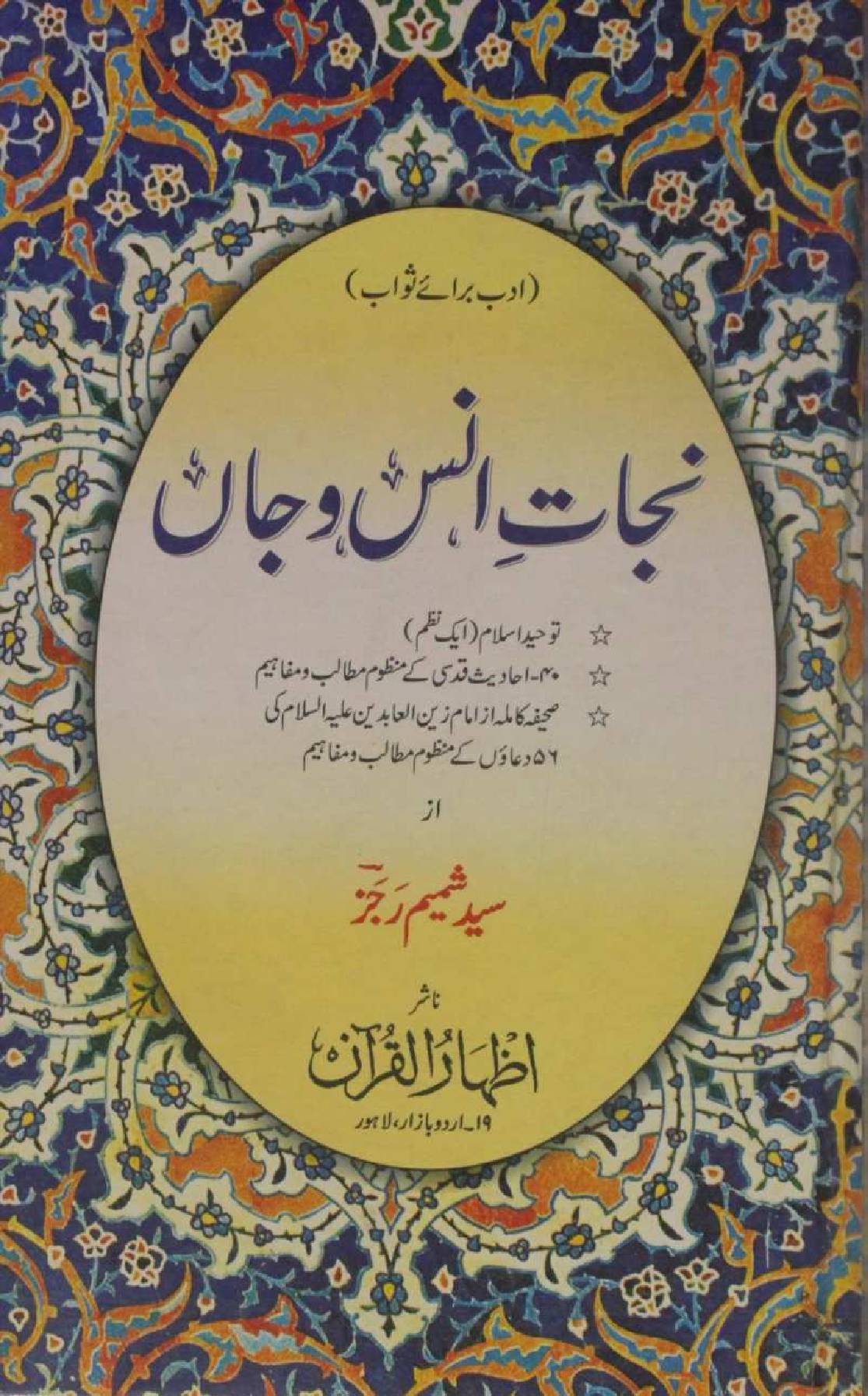 Nijaat-e-Ins O jaan