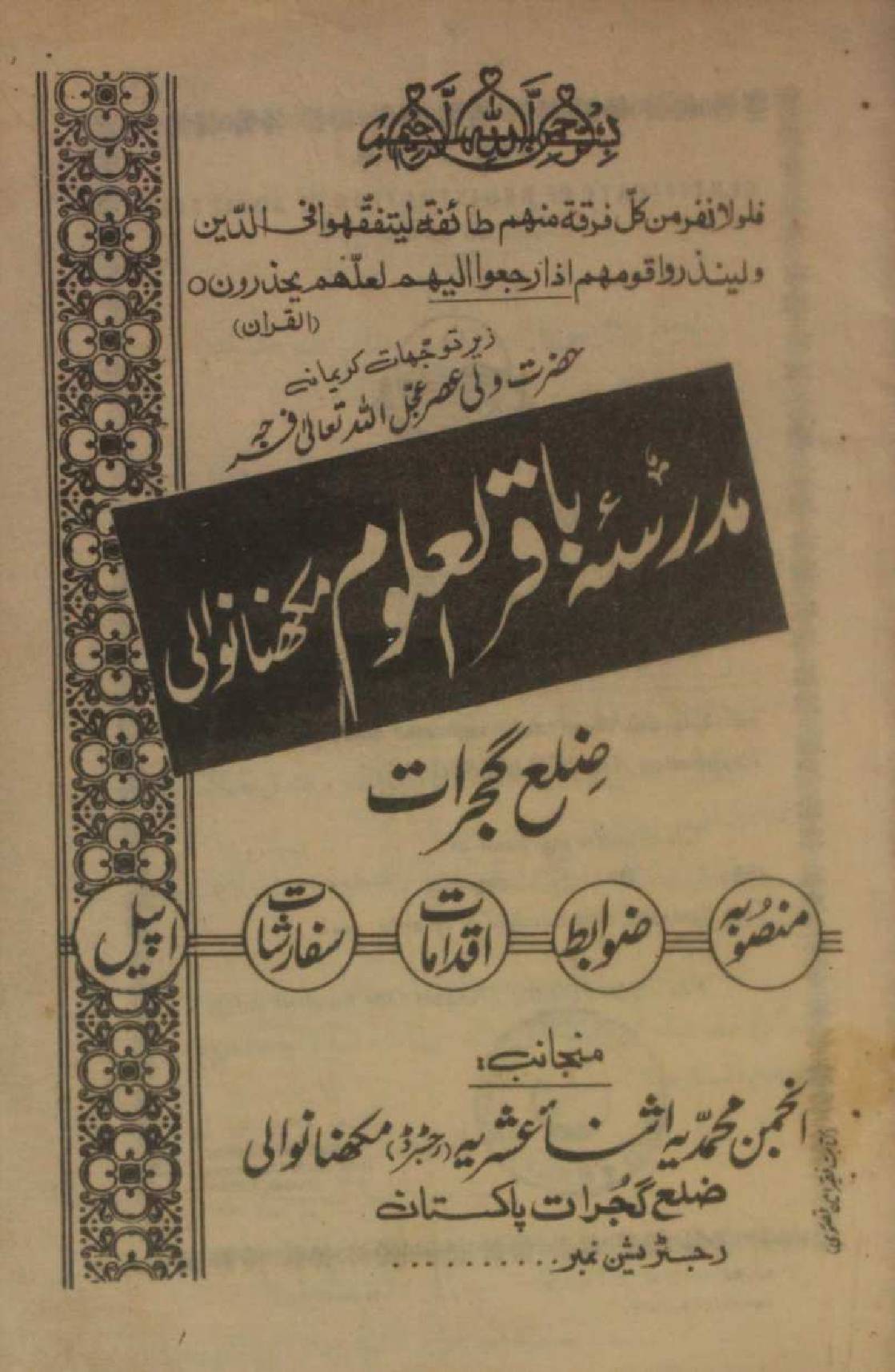 Madressa Baqir al Uloom