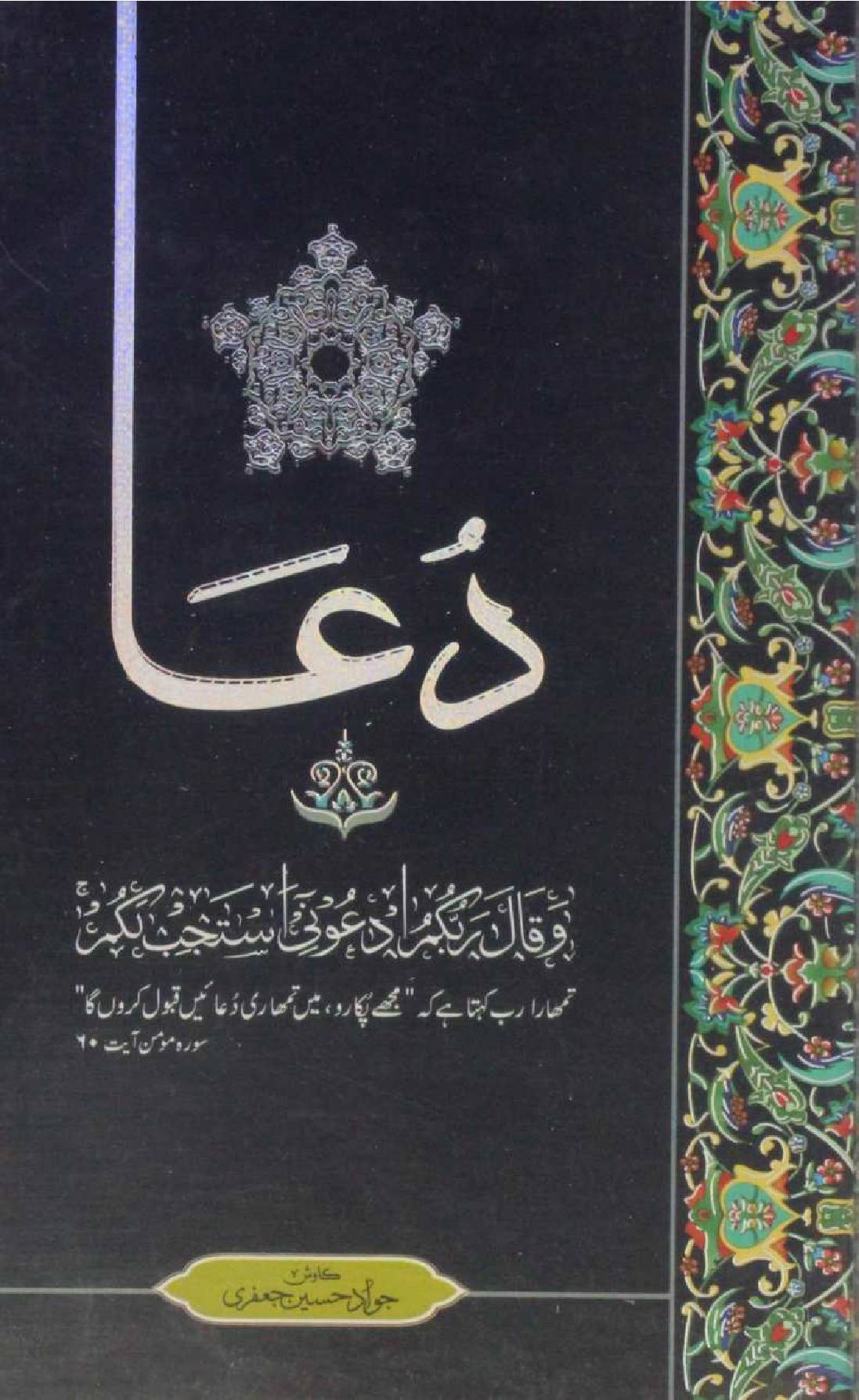 Dua