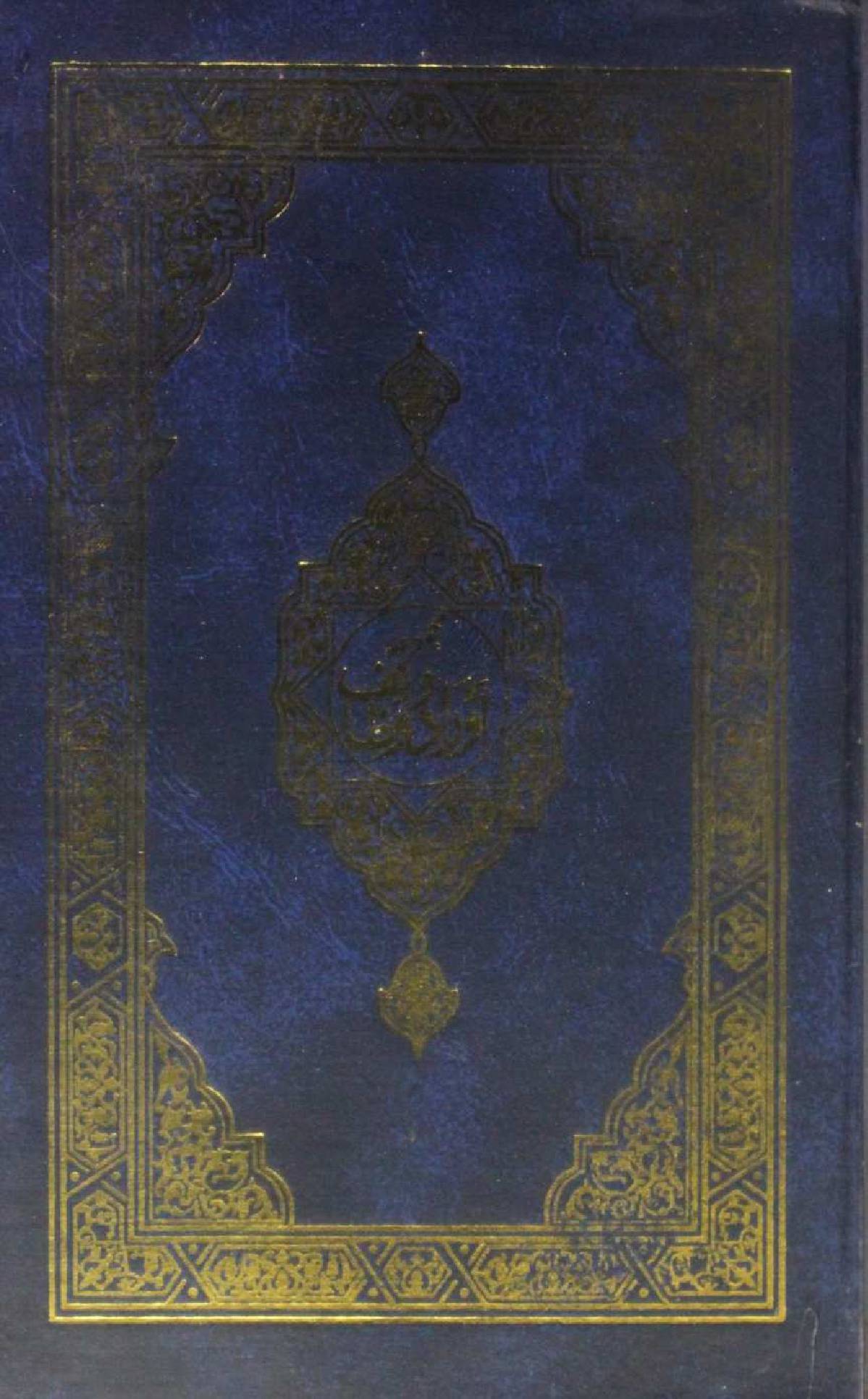 Majmua aurad O wazaif 