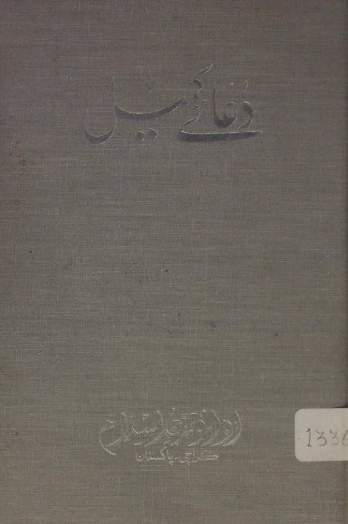 Dua-e-Kumail
