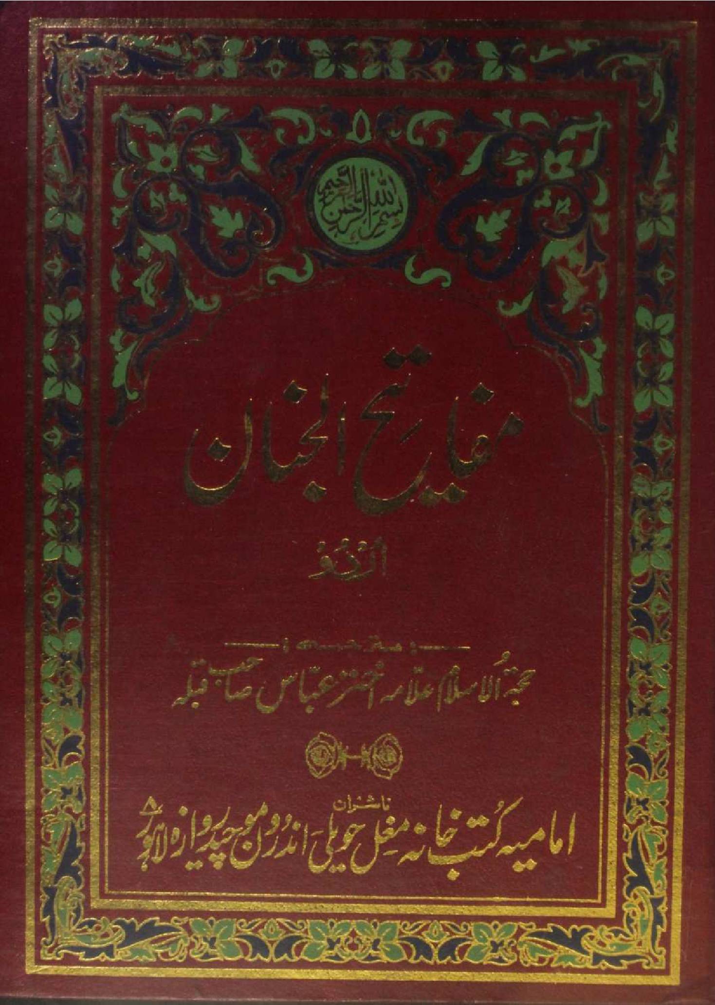 Magazine Al Jinan