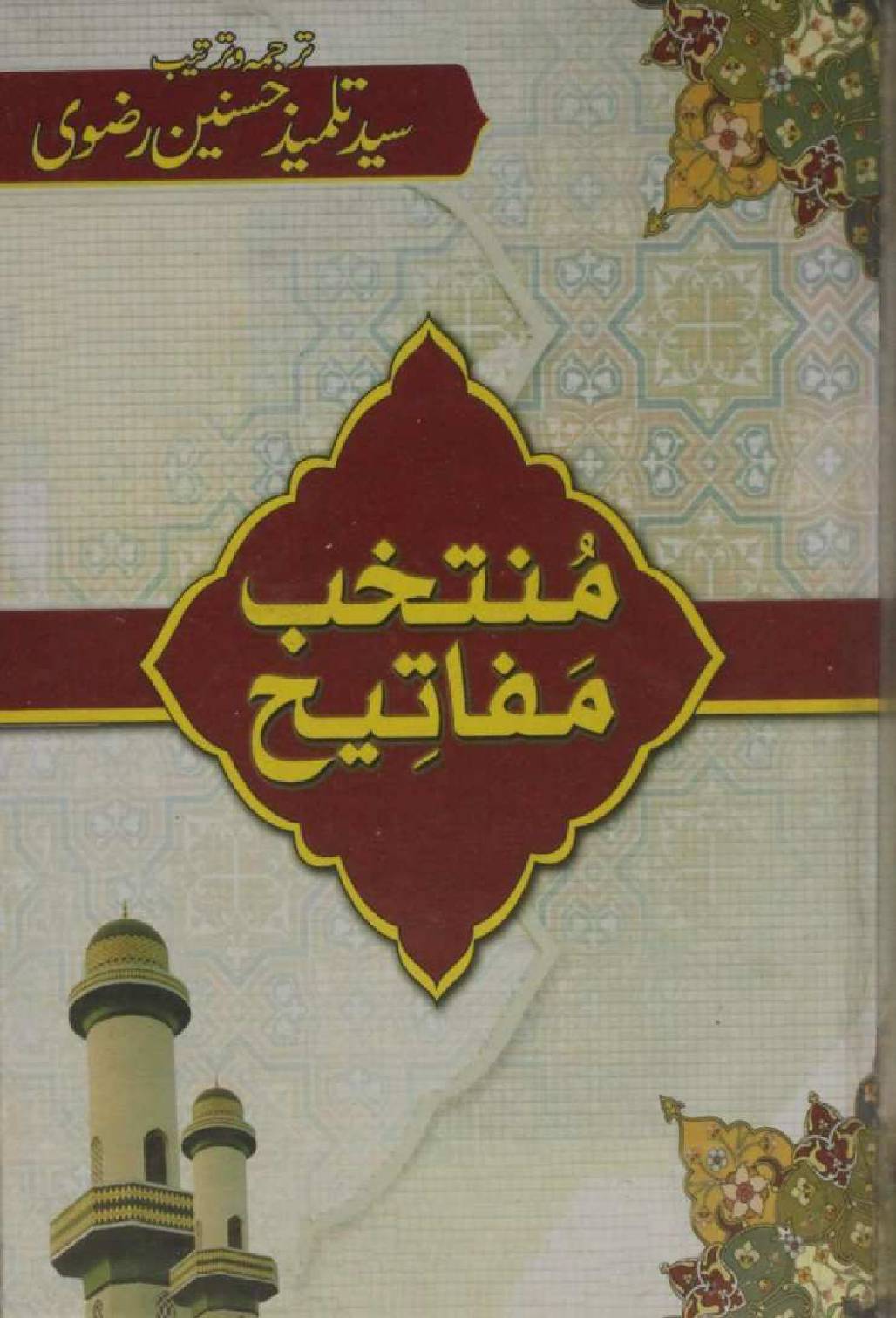 Muntakhib Mafatih al Jinan