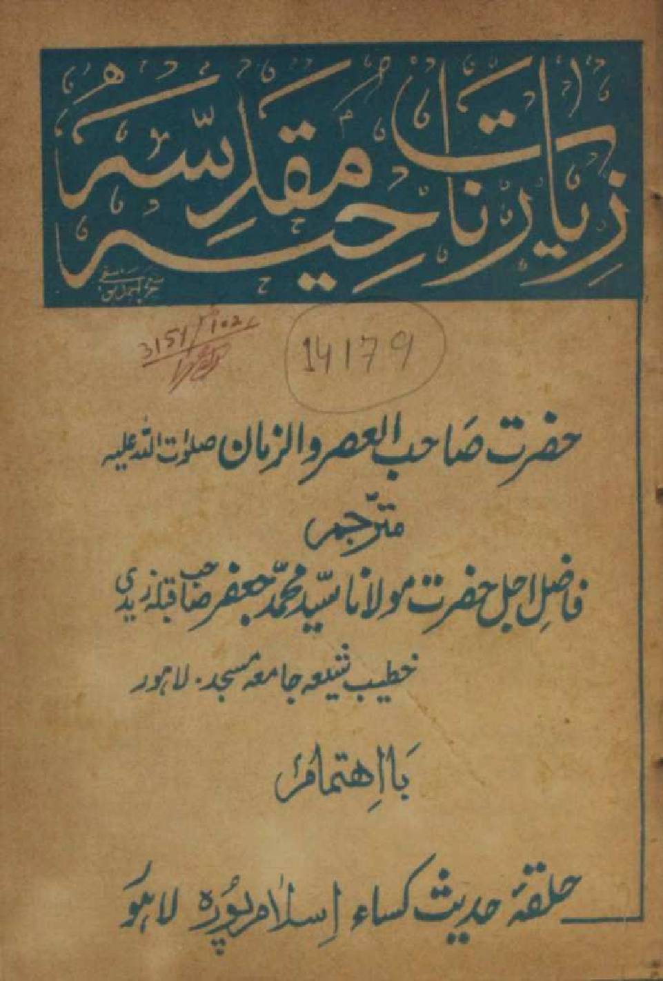 Ziarat-e-Nahiya Muqadassa