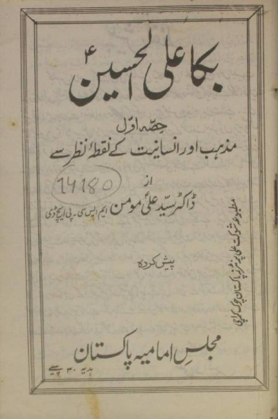 Buqaa alal Hussain