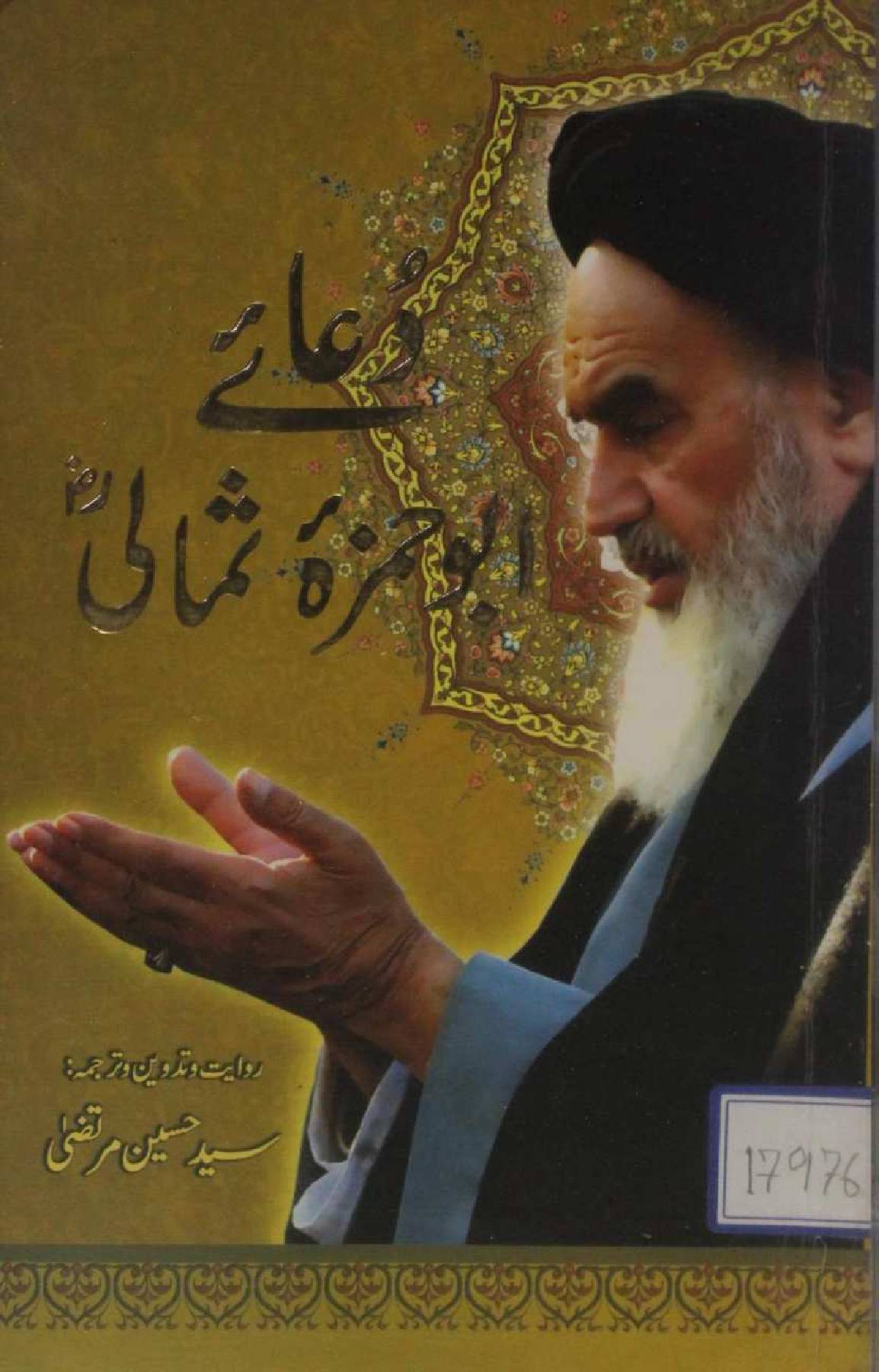 Dua-e-Abu Hamza Thumali