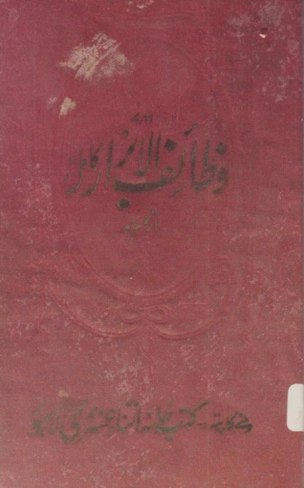 Wazaif Al Abrar