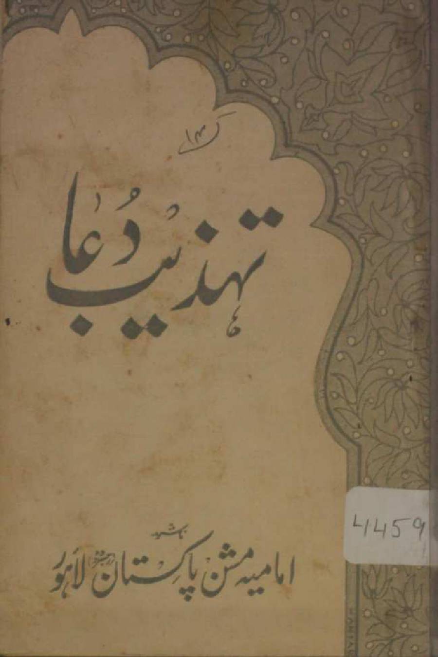 Tehzeeb-e-Dua