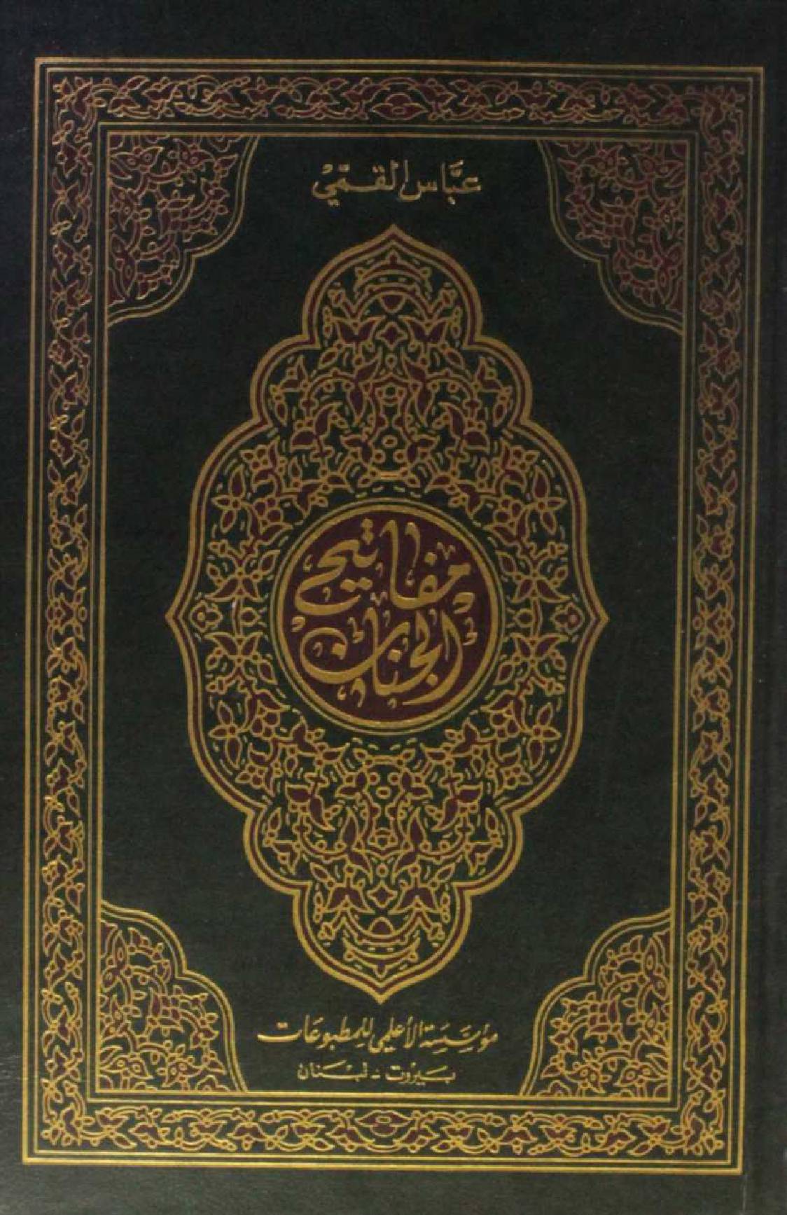 Mafateeh Al jinan