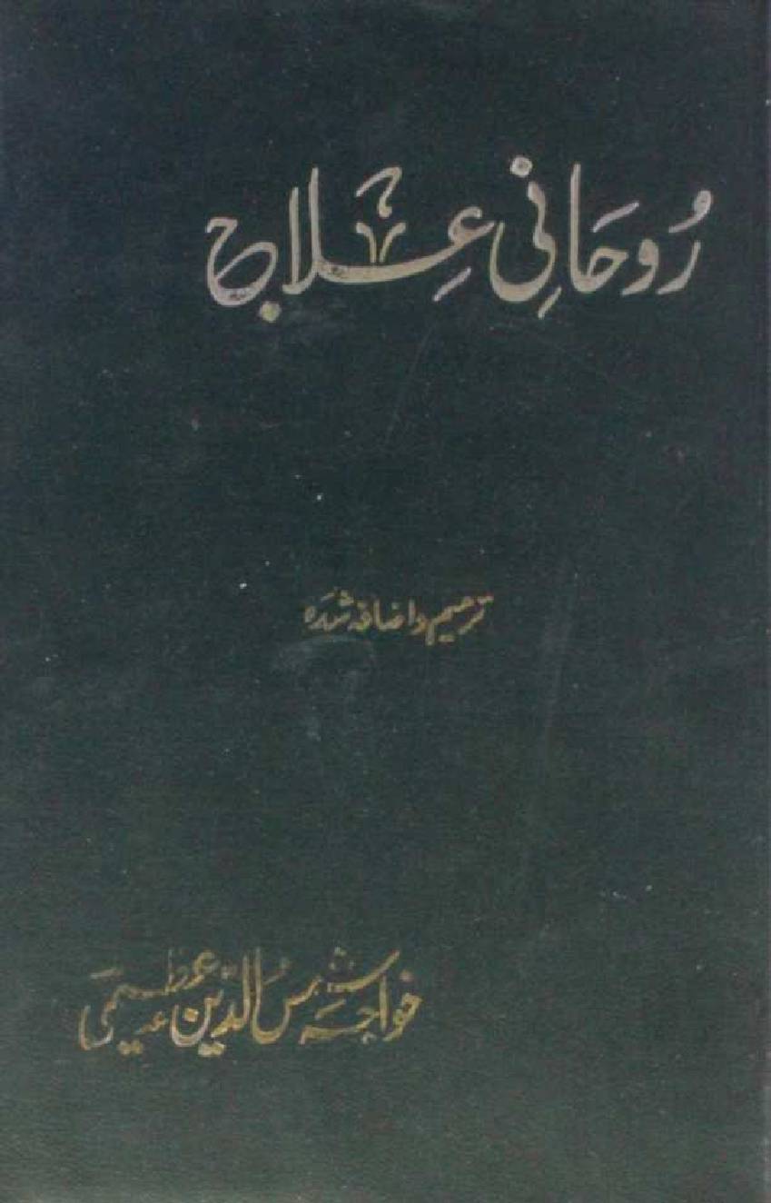 Rouhani Elaj