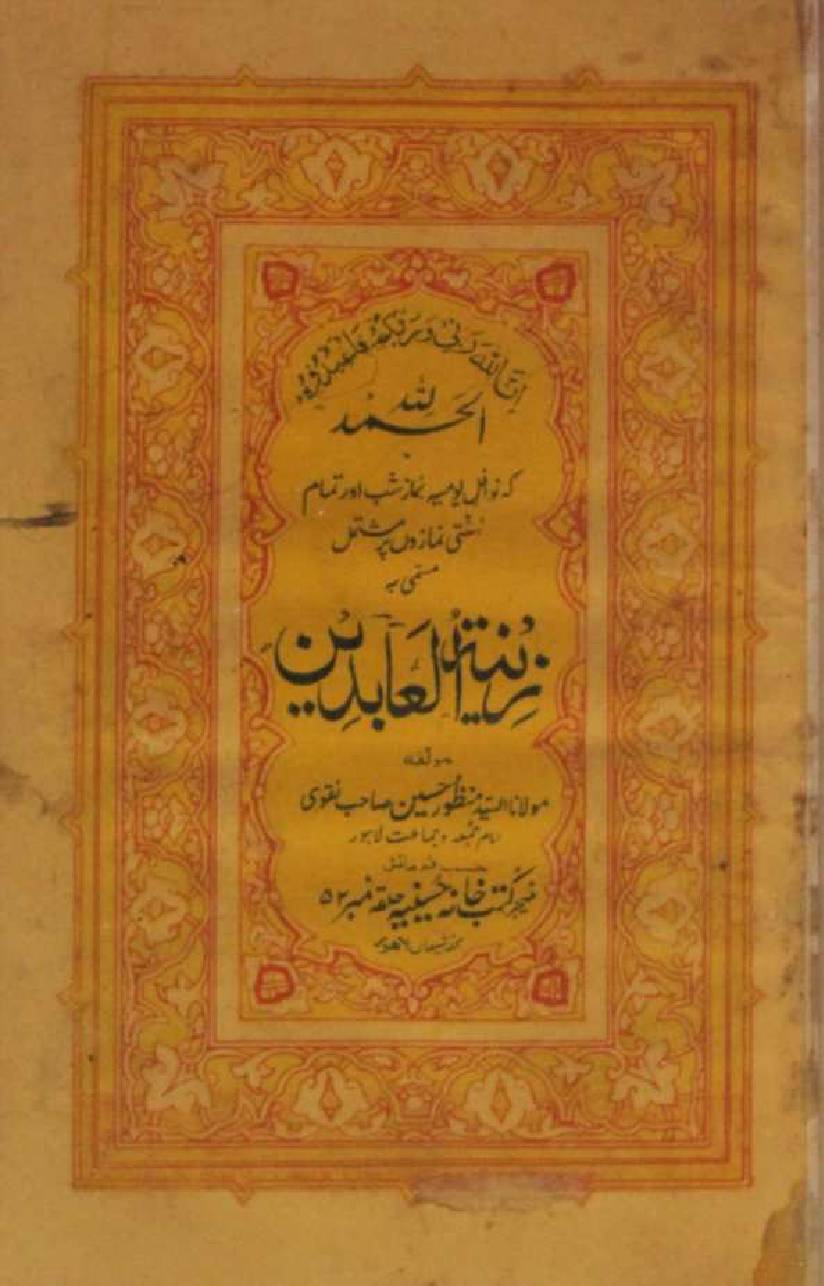 Zeenat Al Abideen