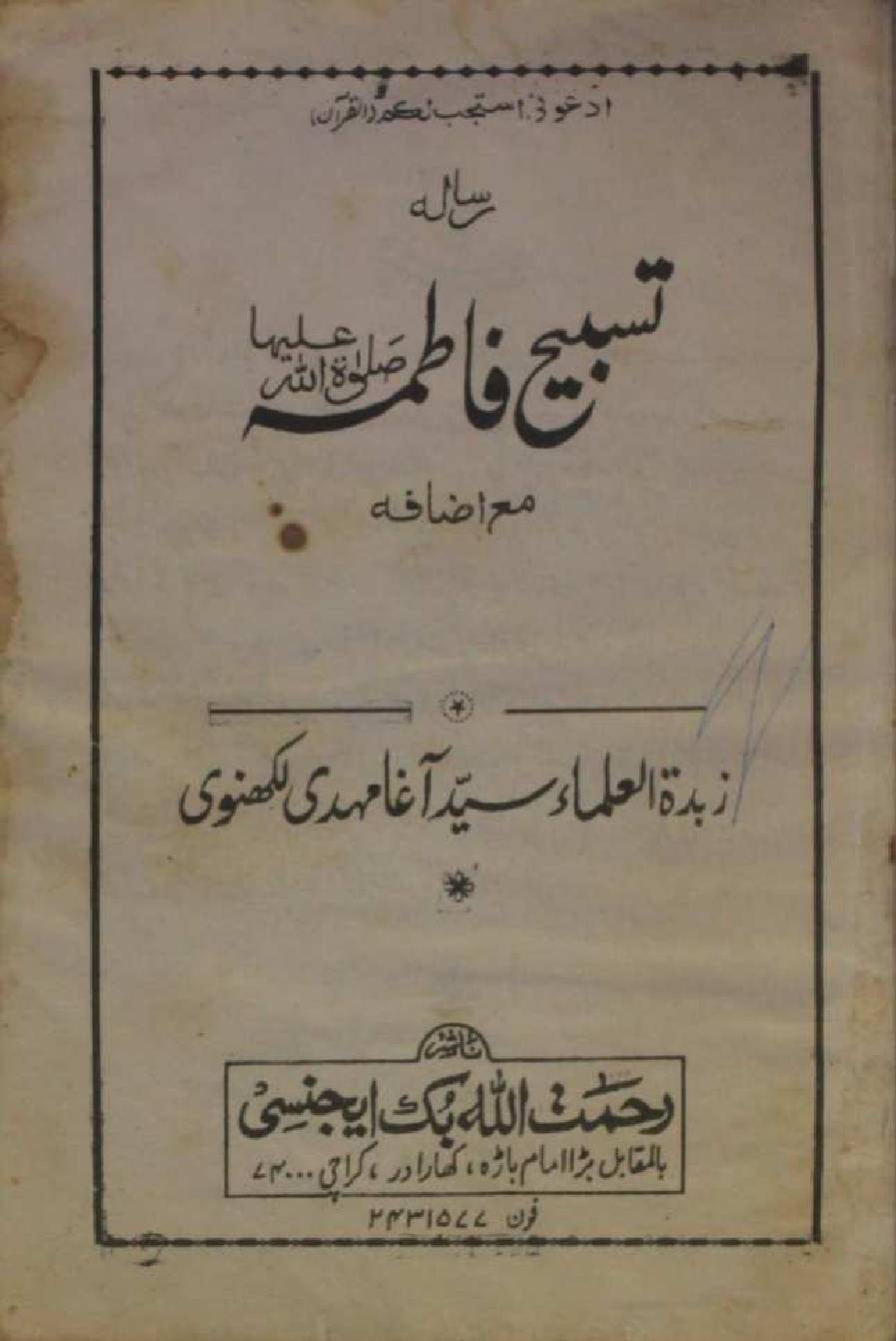 Risala Tasbeeh-e- Fatima as