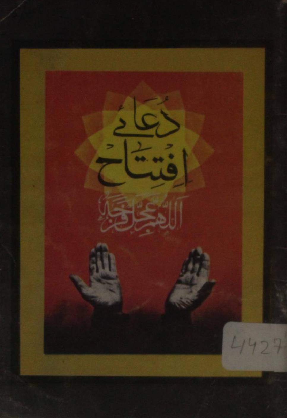 Dia al Iftetah