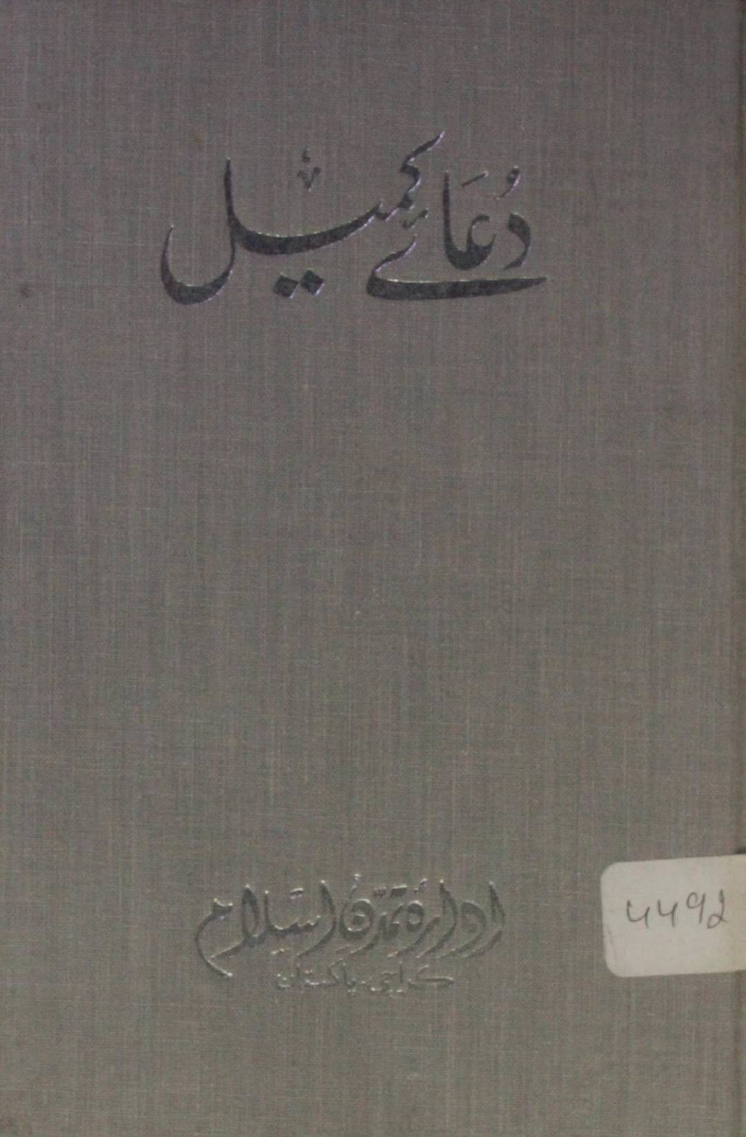 Dua-e-Kumail