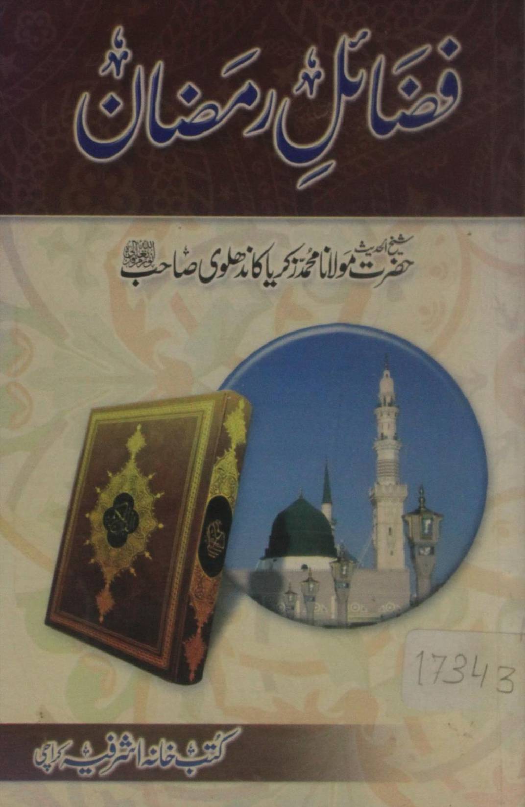 Fazail-e-Ramzan