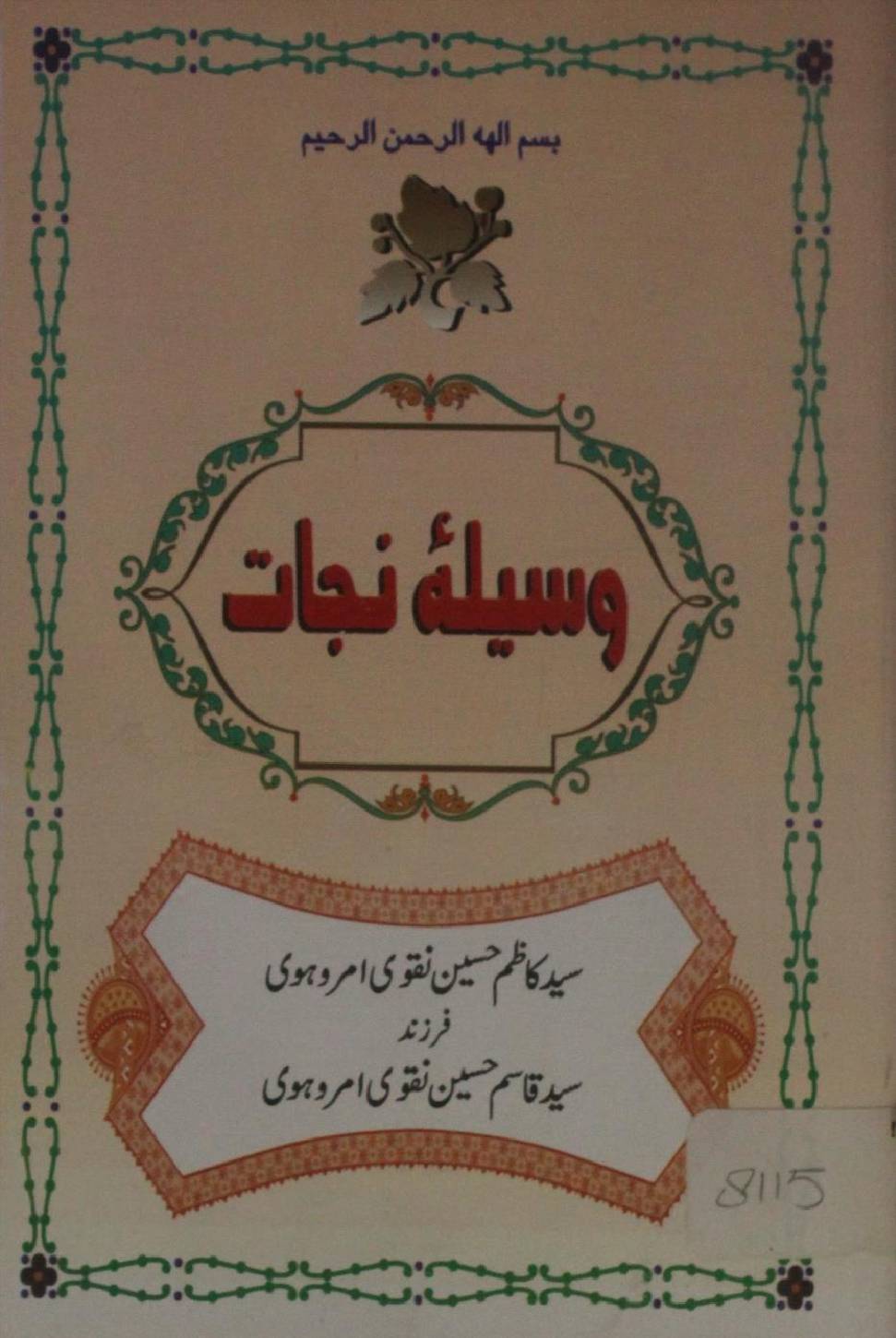 Waseela-e-Nijaat