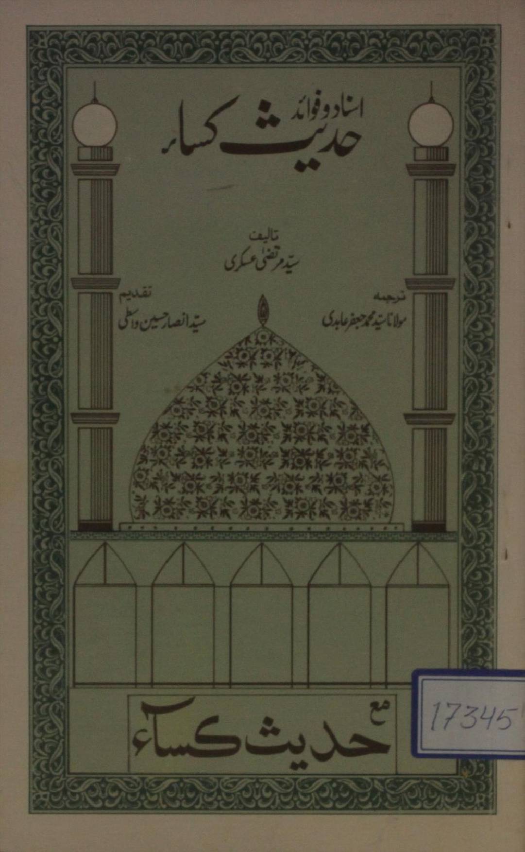 Asnad o fawaid Hadees-e-Kisa