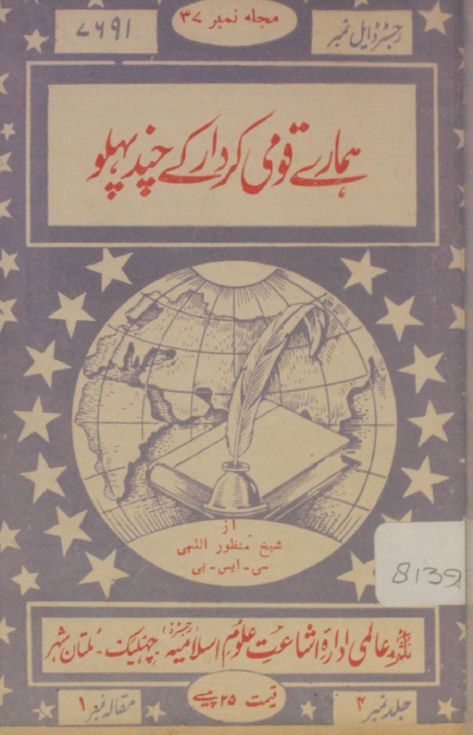 Humaray qoumi kirdar ke chand pehlu