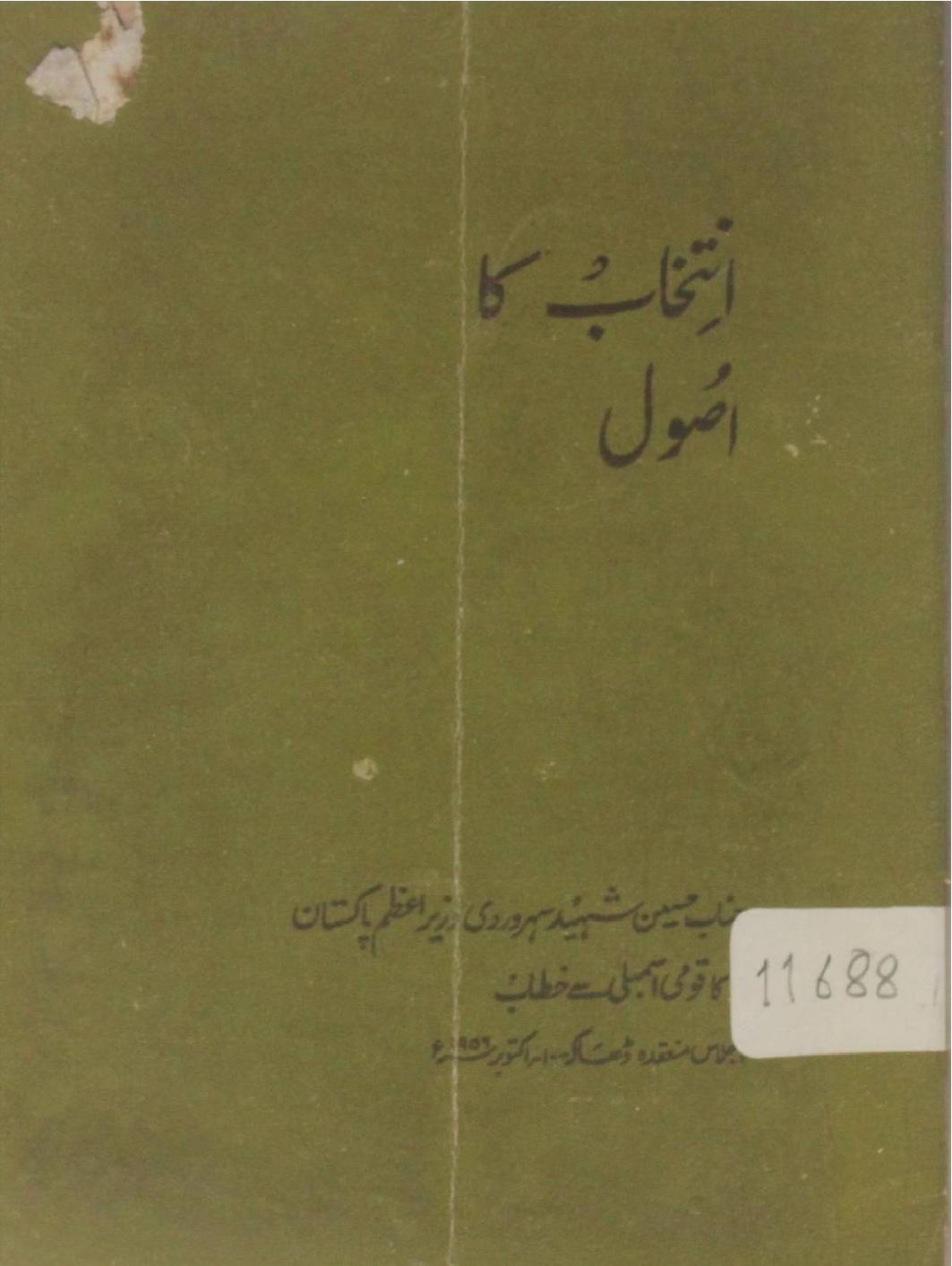 Intekhab kay Usool