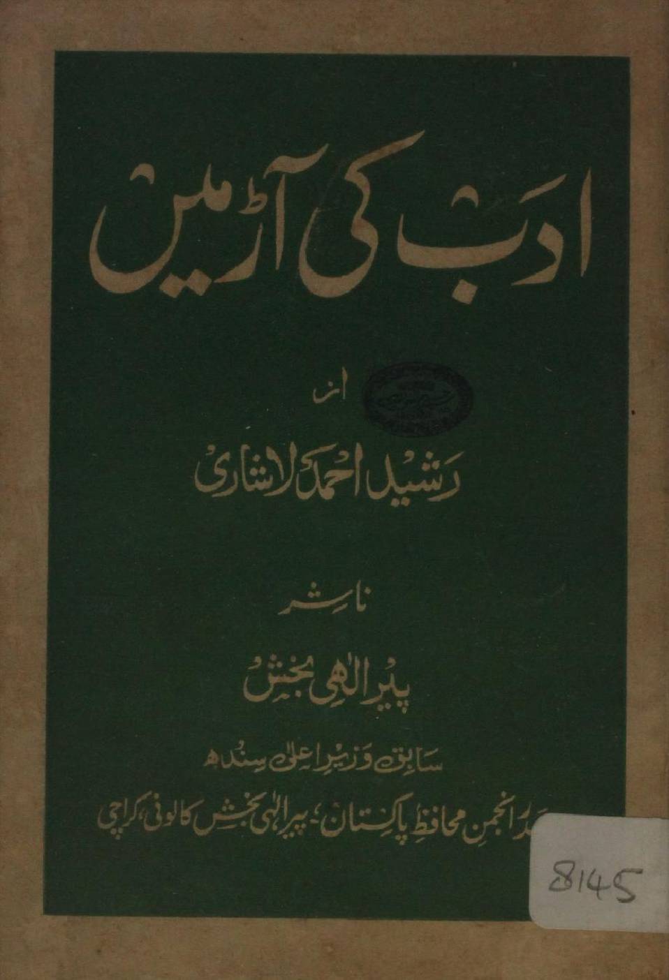 Adab ki aar mai