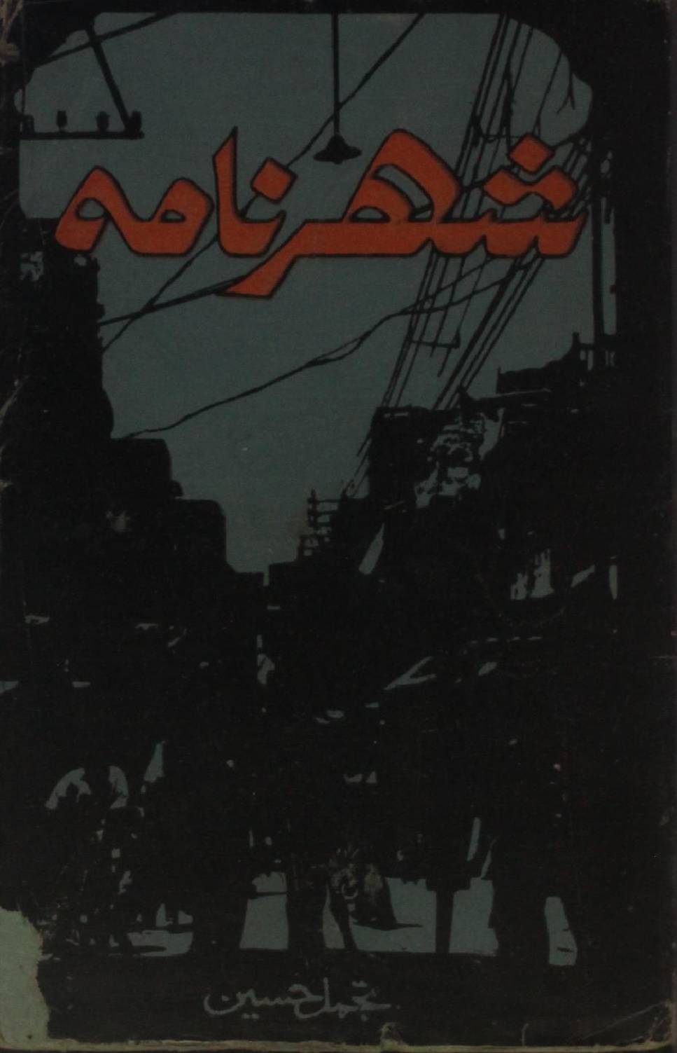 Shaharnama
