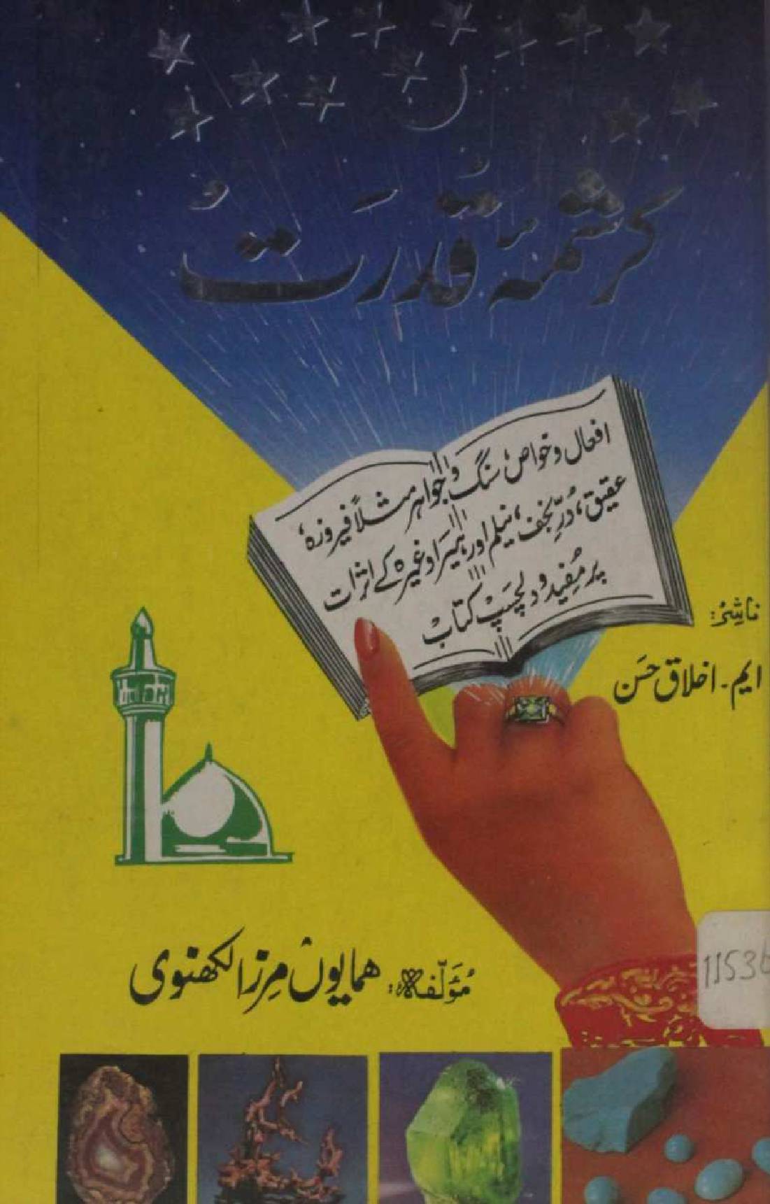 Karishma-e-Qudrat