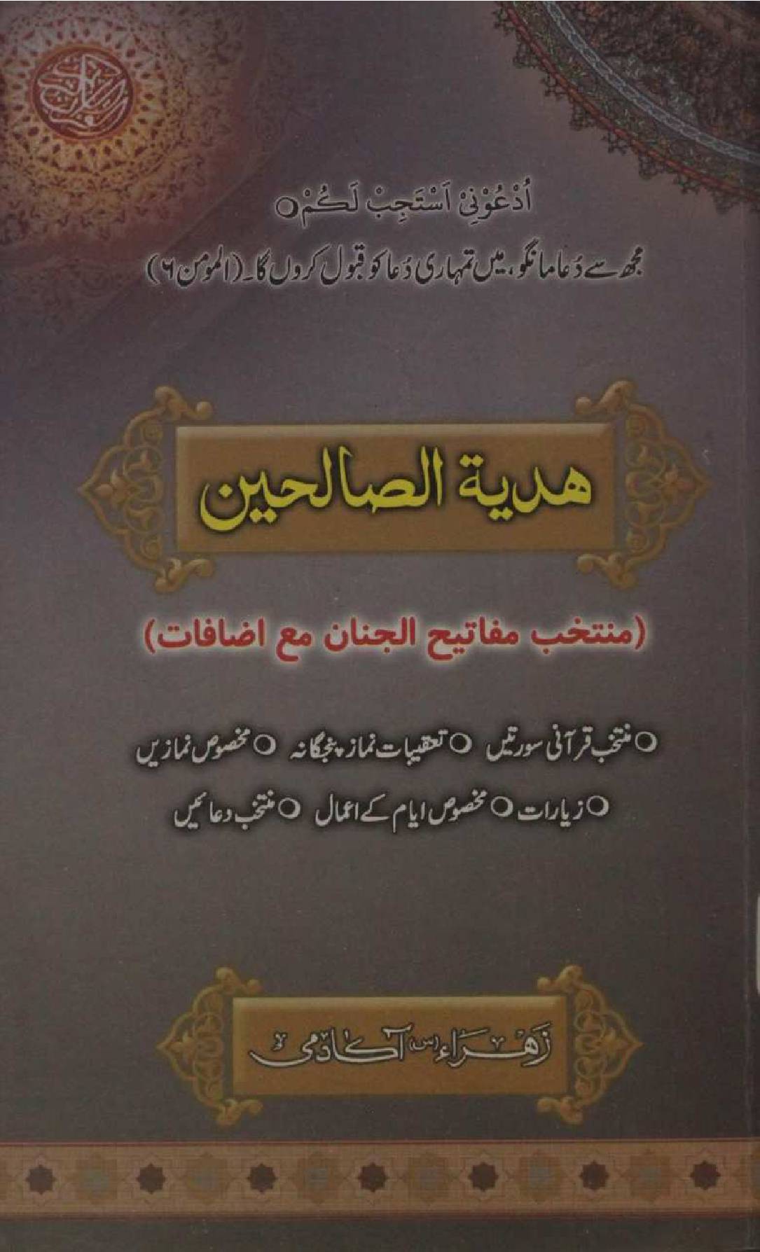 Hidayat al Saleheen
