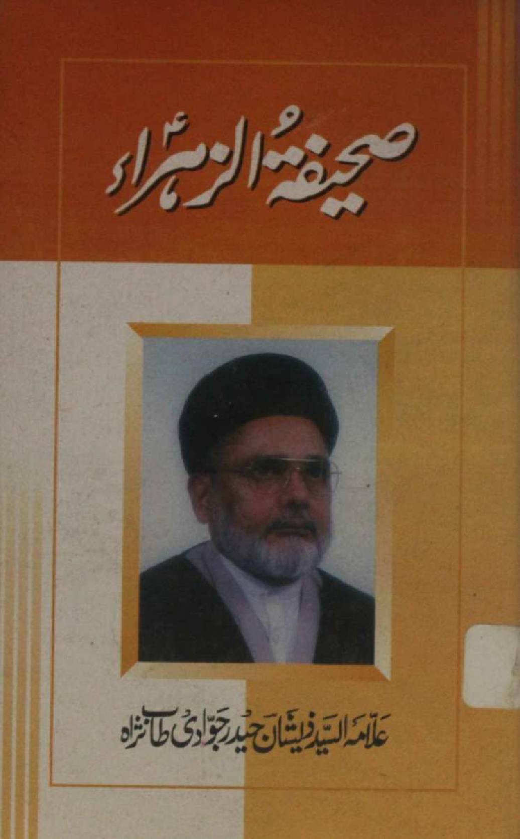 Sahifah tuz Zehra