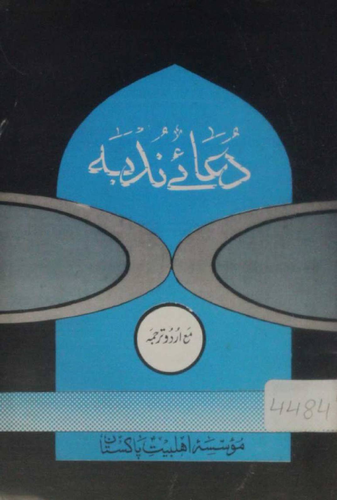 Dua-e-Nudba