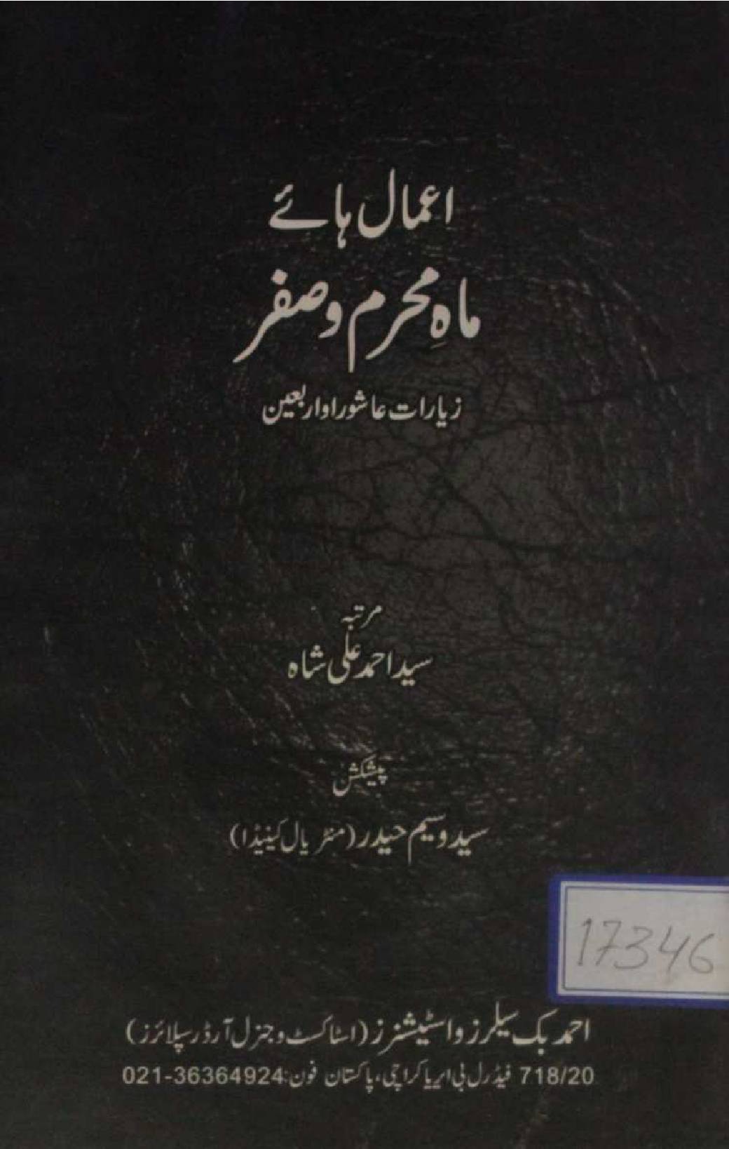Amal Mah-e-Muharram O Safar 