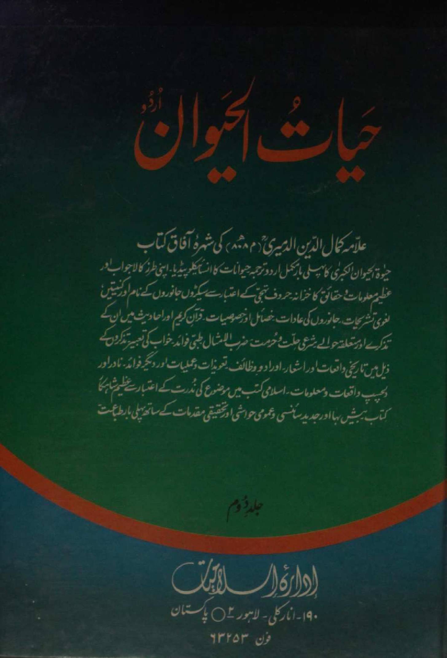 Hayat al Haiwan volume 2